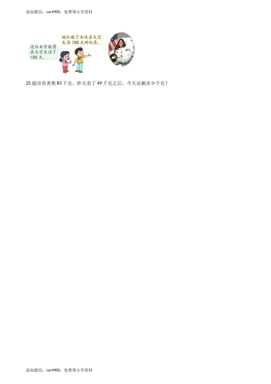 【沪教版六年制】四年级上册单元检测-第一单元（含答案）.docx_第3页