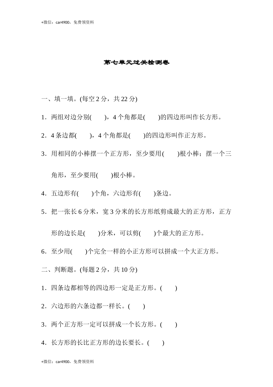 第七单元过关检测卷 (2).docx_第1页