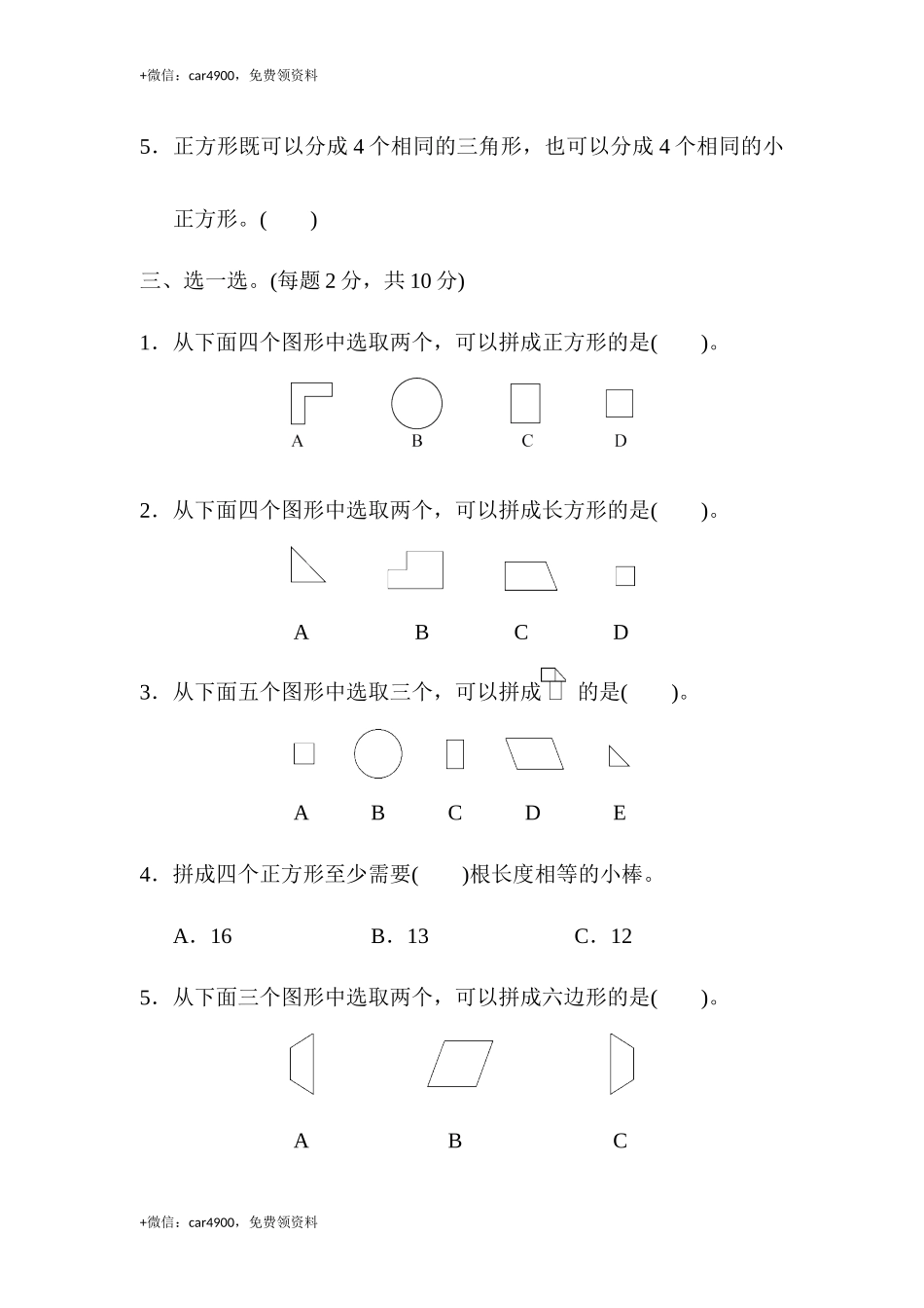 第七单元过关检测卷 (2).docx_第2页