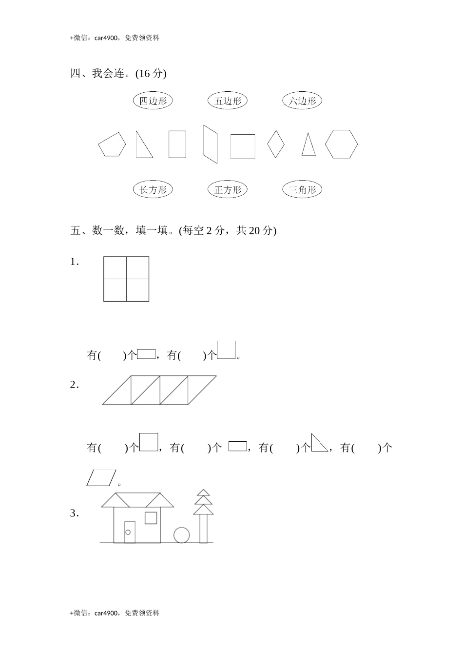 第七单元过关检测卷 (2).docx_第3页