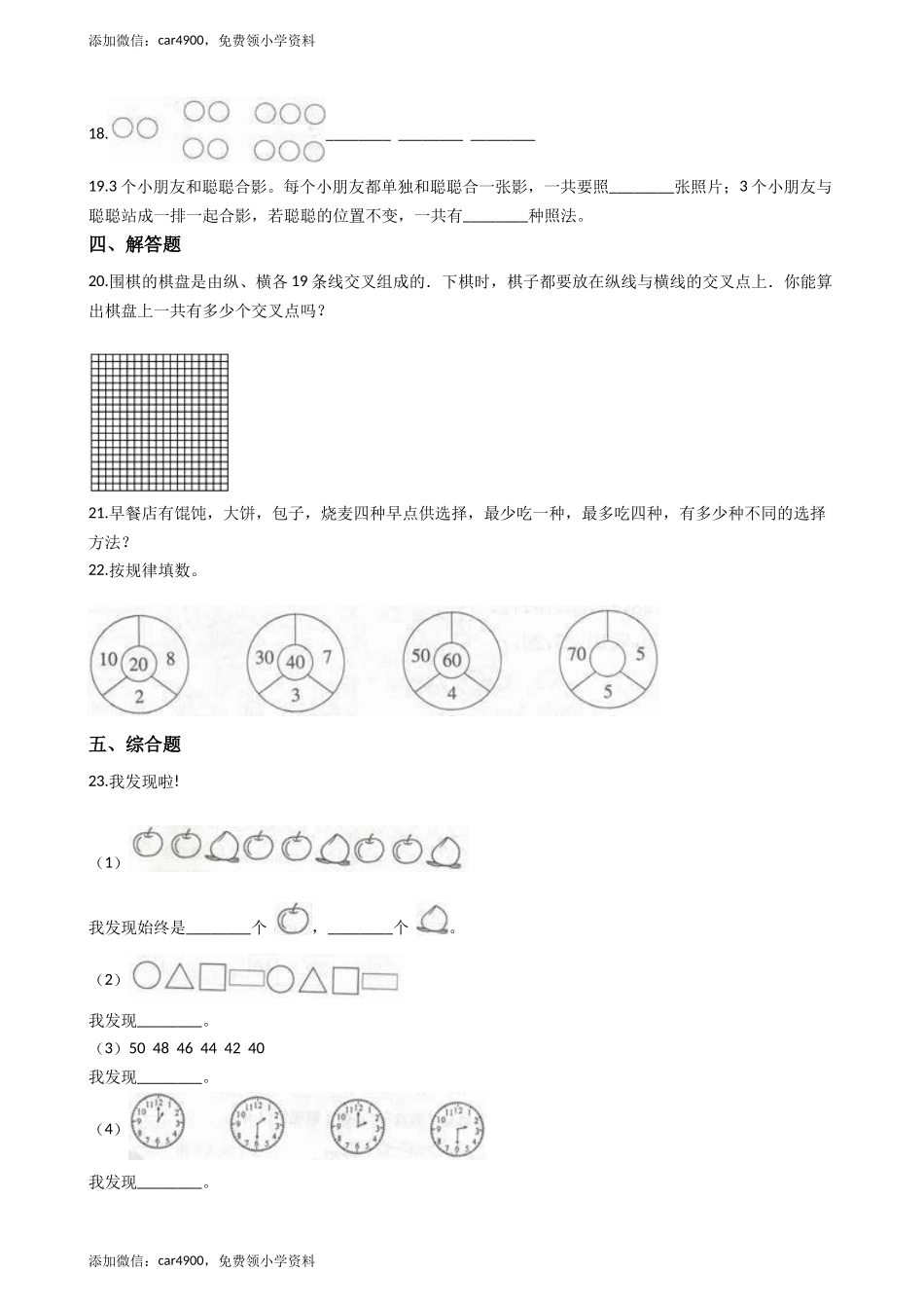 【沪教版六年制】四年级下册一课一练-5.8计算比赛场次 （含答案）+.docx_第2页