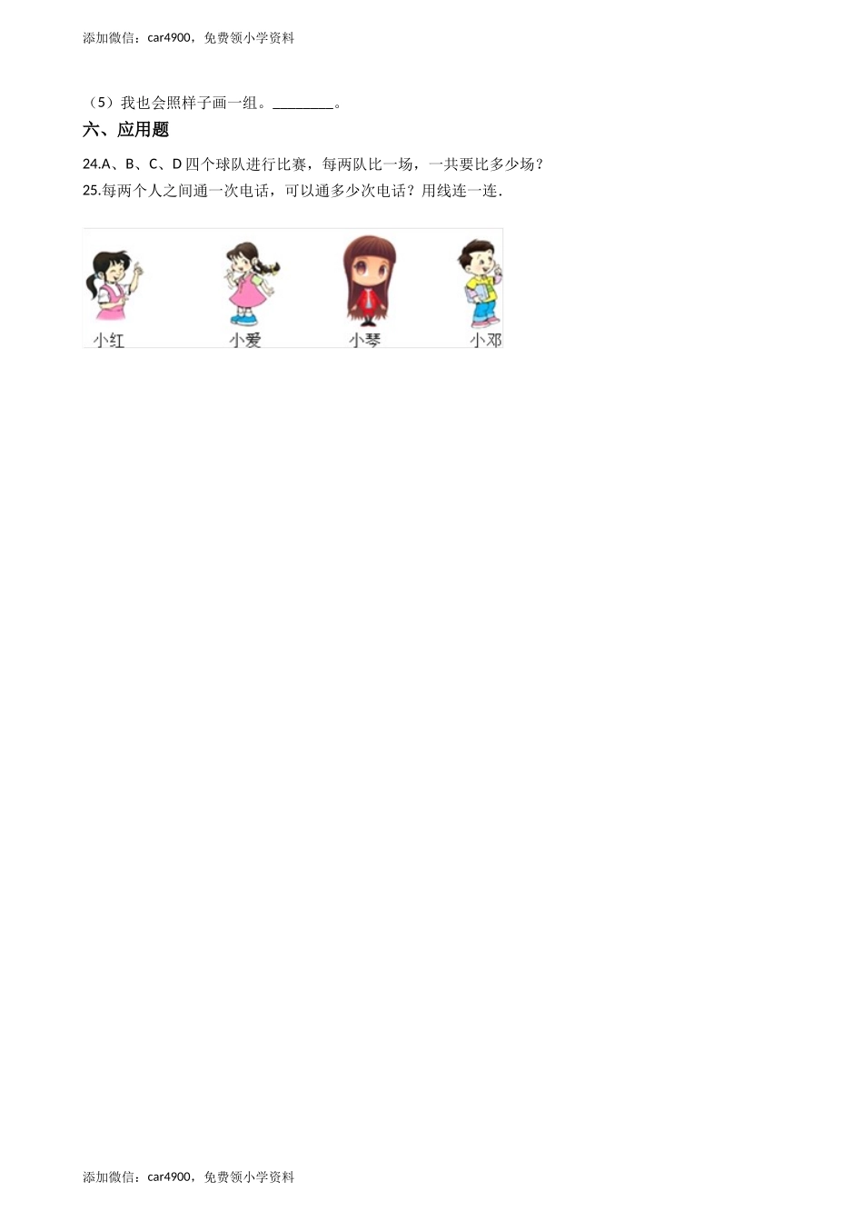 【沪教版六年制】四年级下册一课一练-5.8计算比赛场次 （含答案）+.docx_第3页