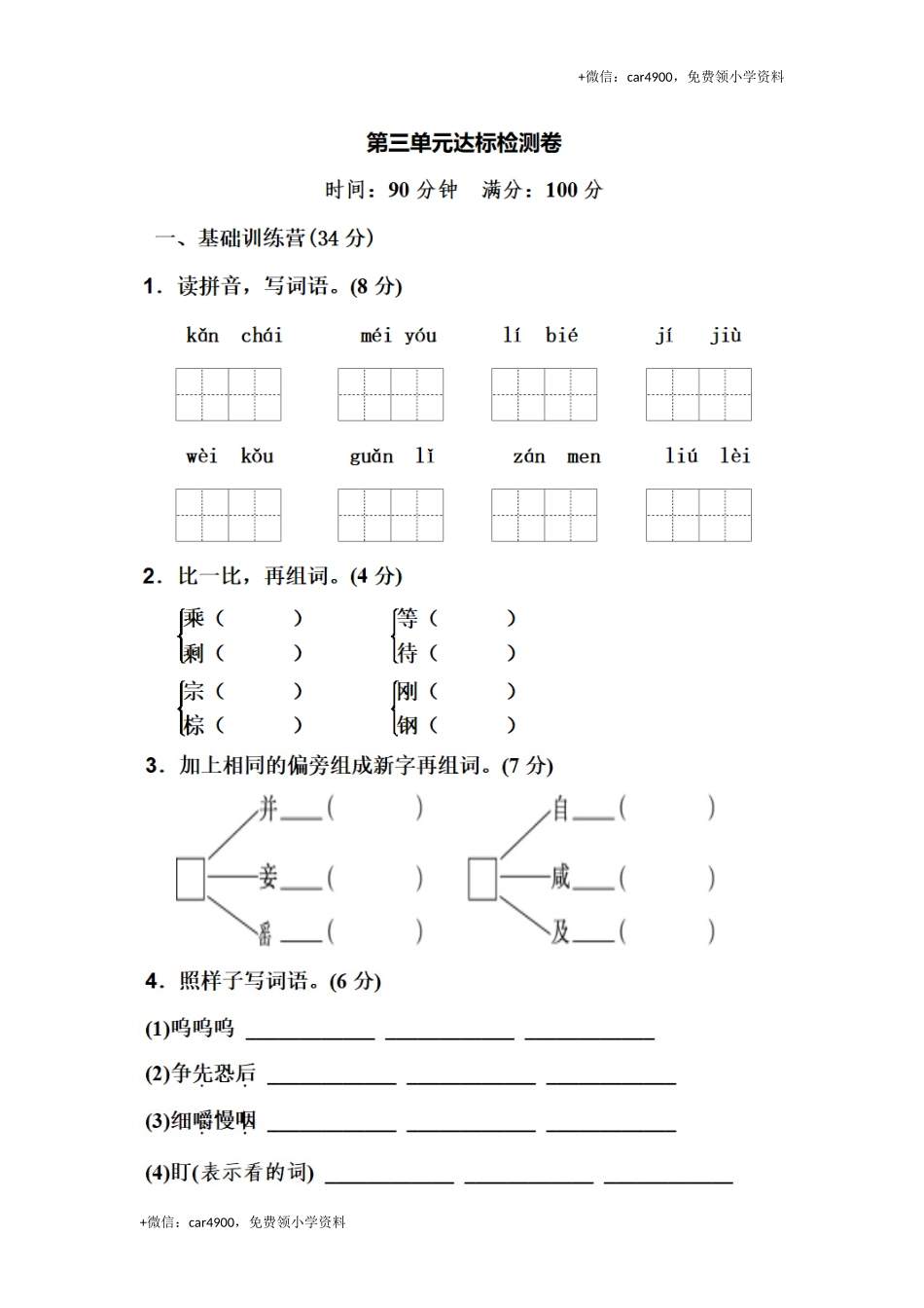 第三单元达标检测卷.docx_第1页