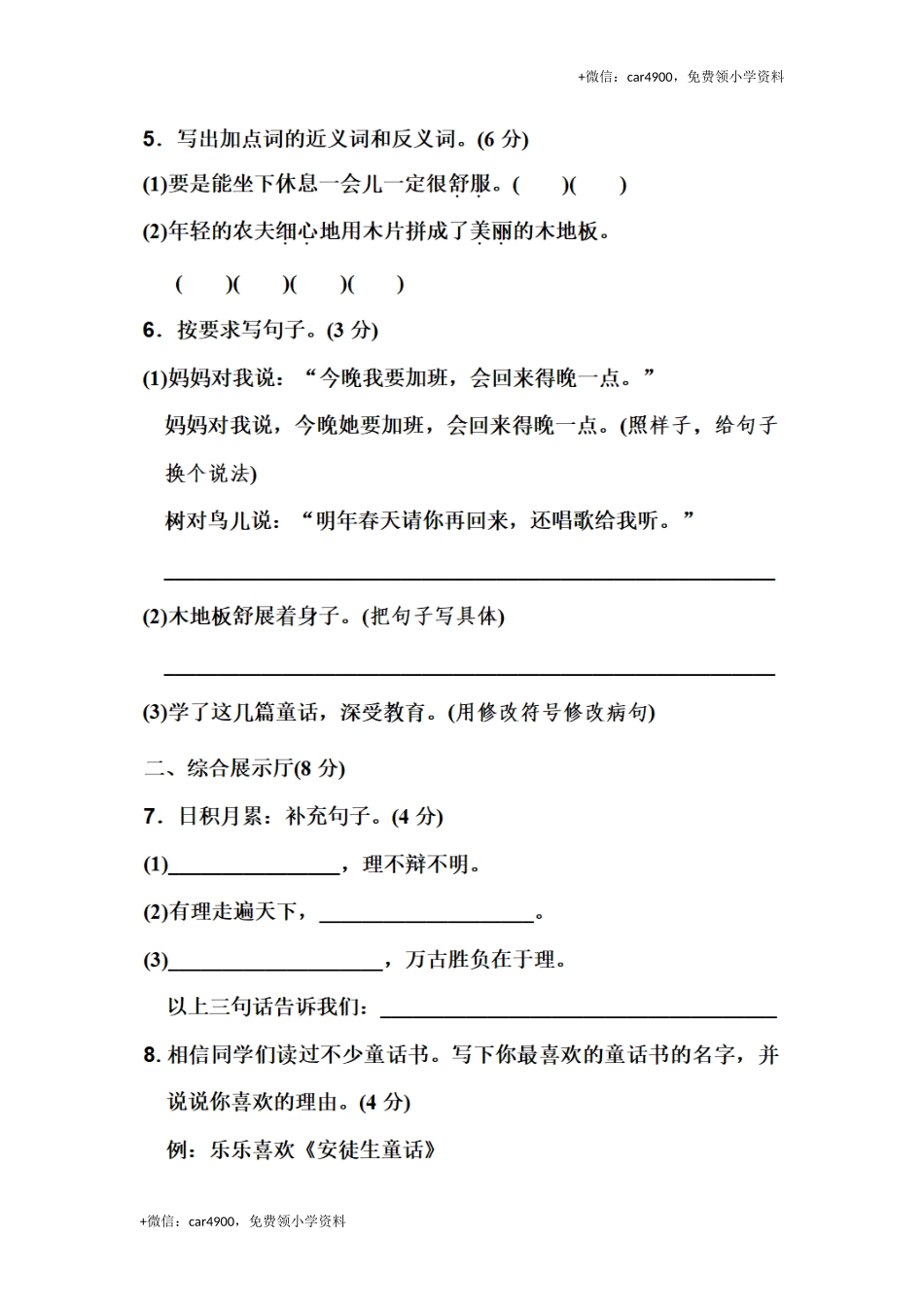 第三单元达标检测卷.docx_第2页