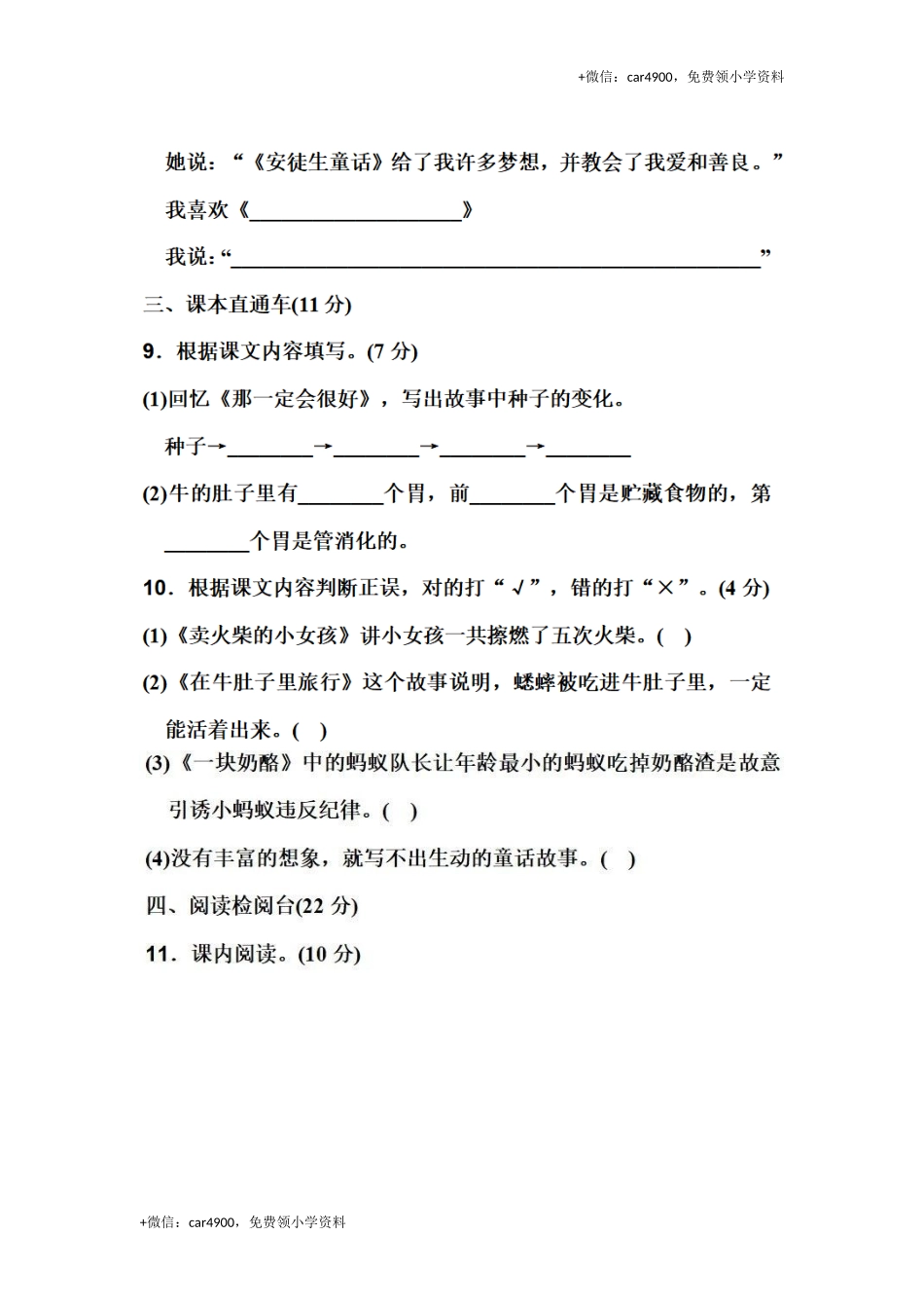 第三单元达标检测卷.docx_第3页