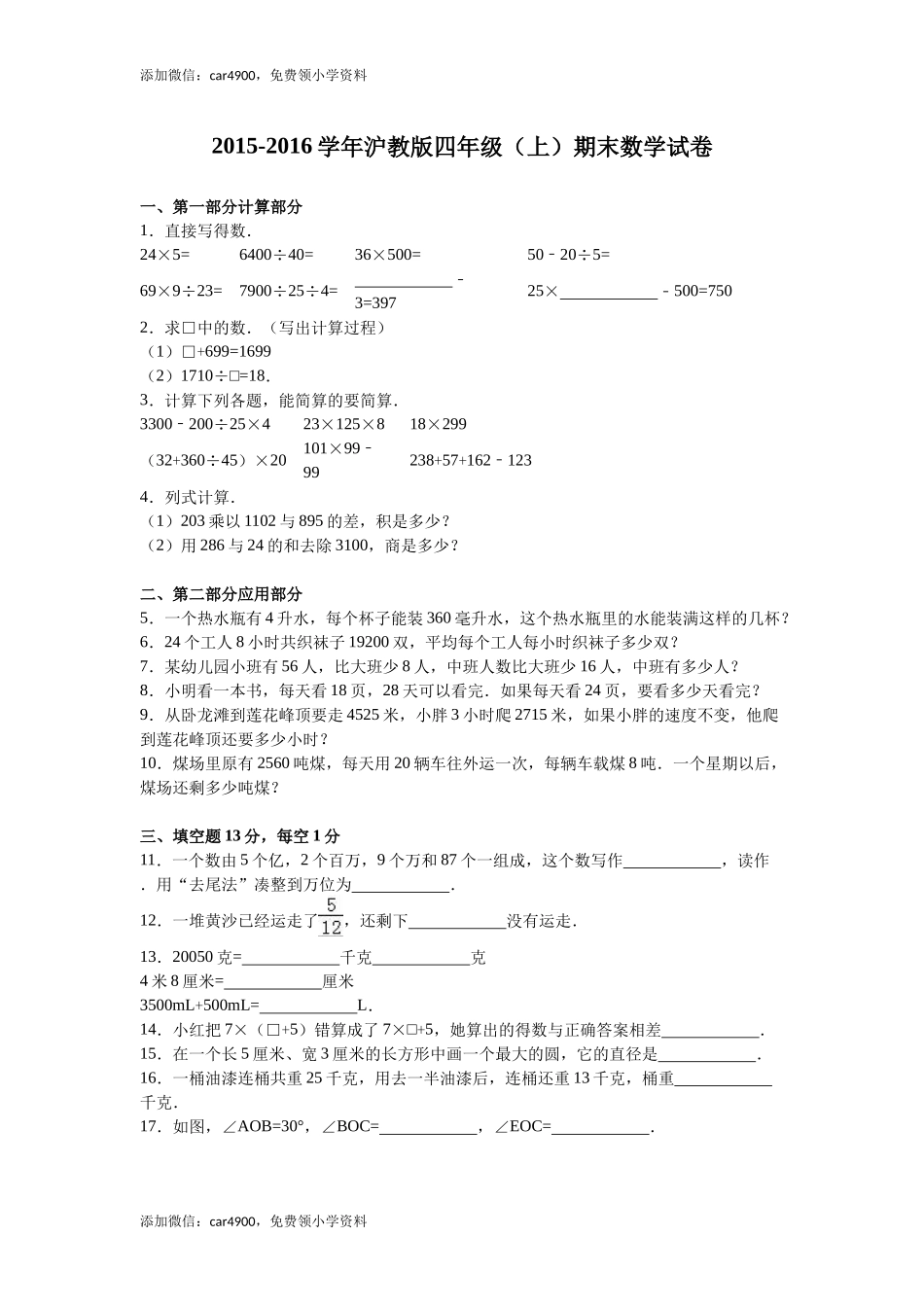 （沪教版）四年级上册 期末试卷-1.docx_第1页