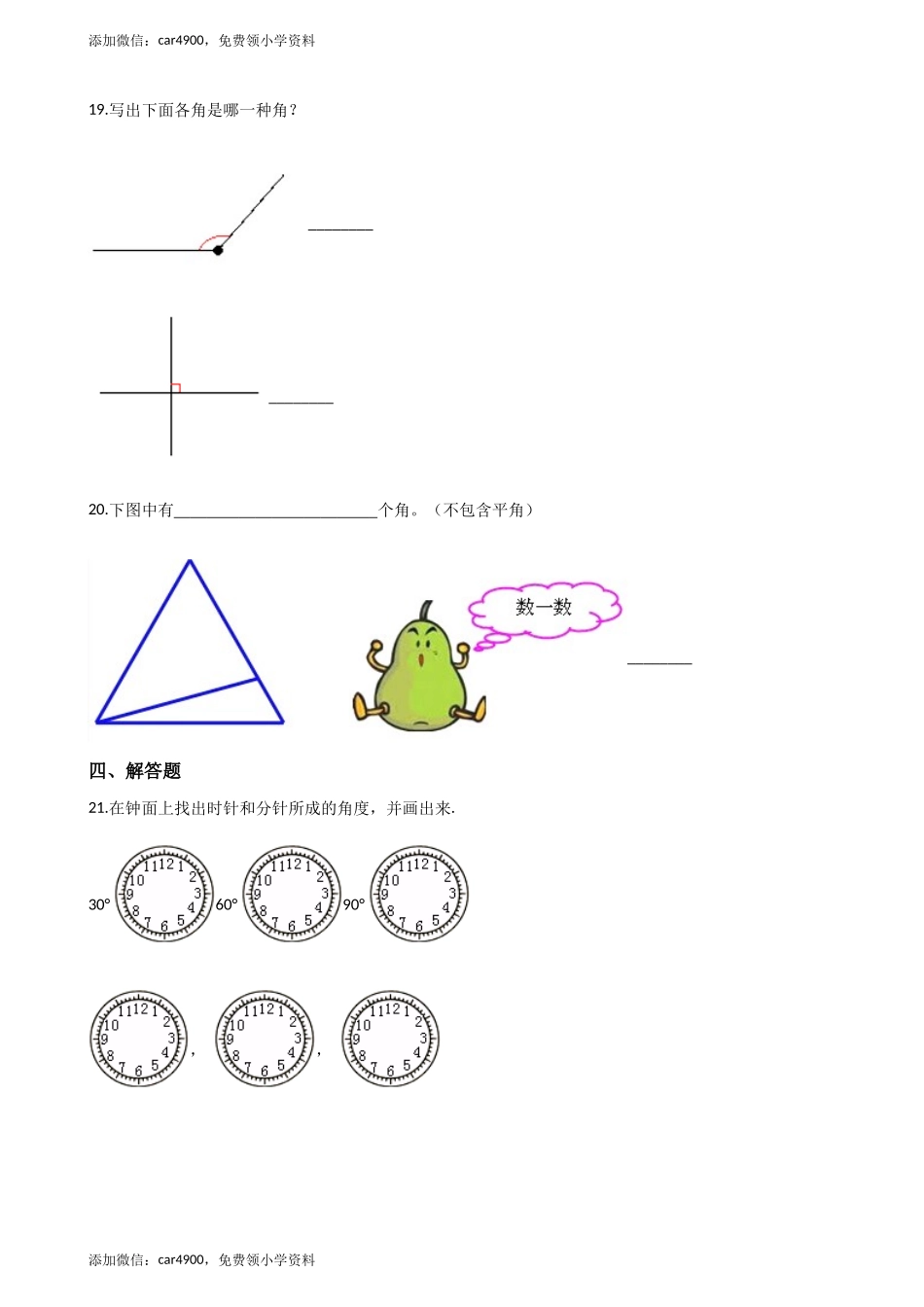 【沪教版五年制】四年级上册一课一练-6.3圆与角 .docx_第3页