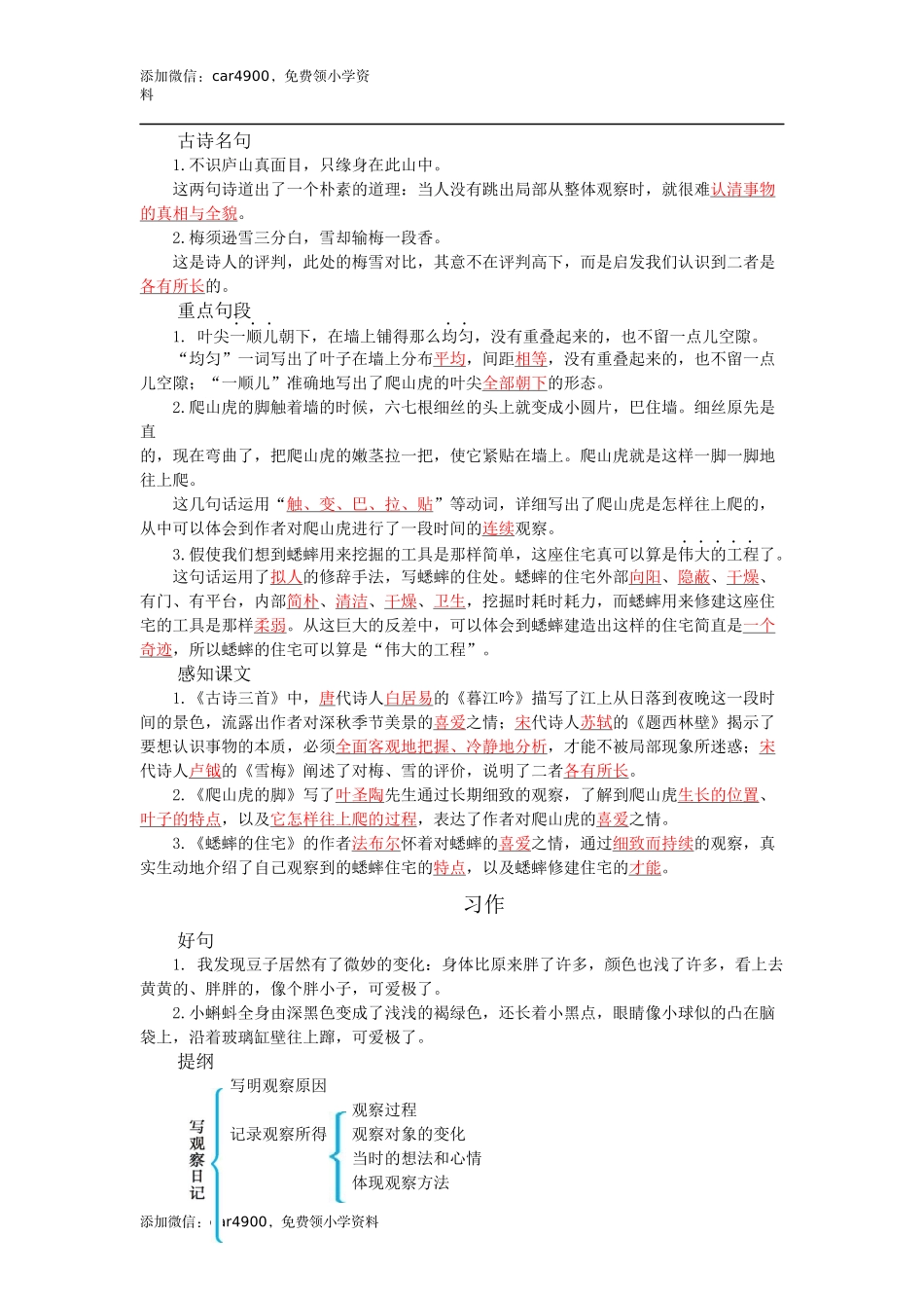 第三单元知识小结 (2).docx_第2页