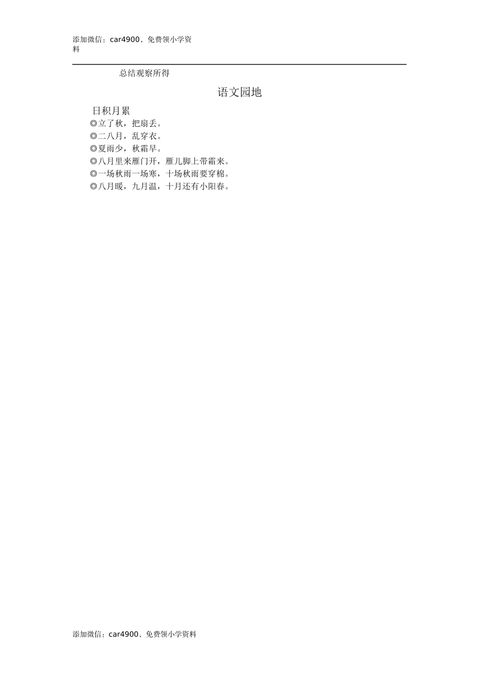 第三单元知识小结 (2).docx_第3页