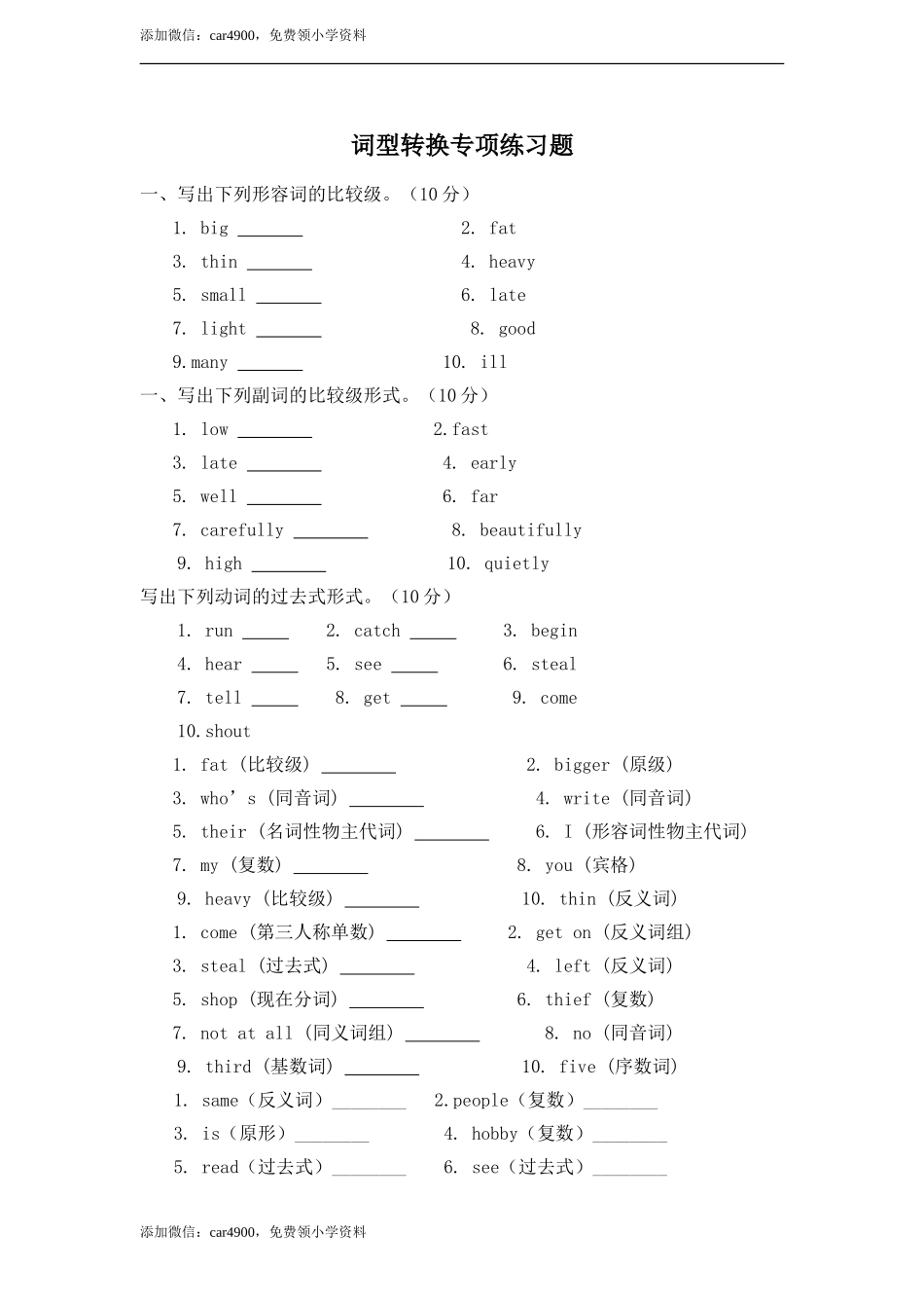 （人教新起点）六年级英语下册 词型转换专项练习题.doc_第1页