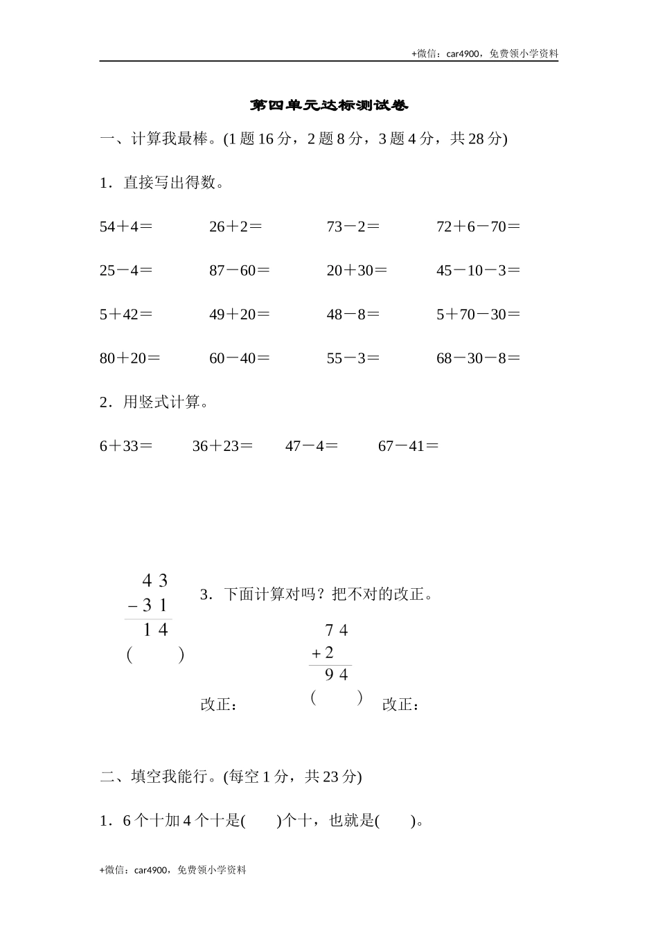 第四单元达标测试卷 (3).docx_第1页