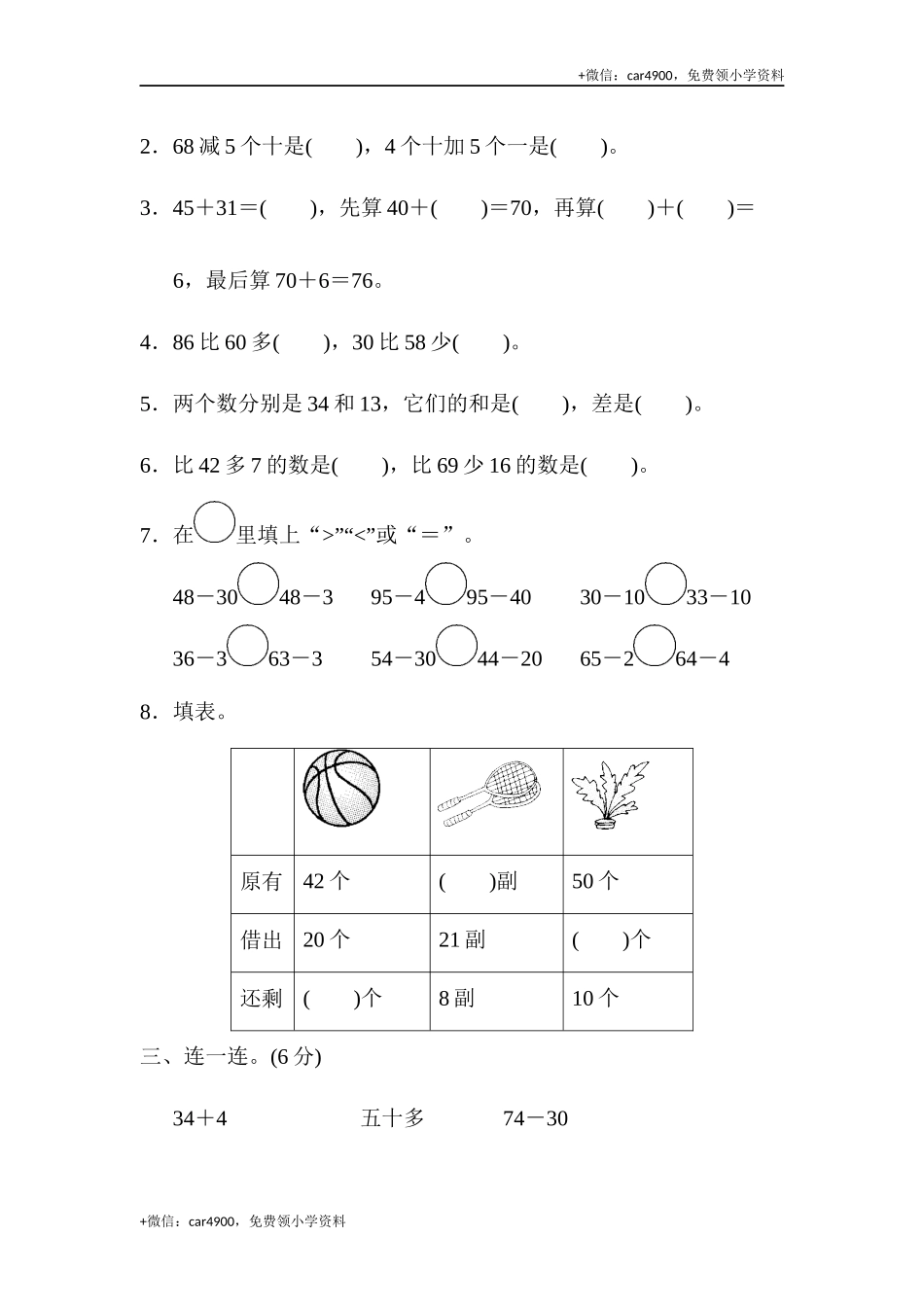 第四单元达标测试卷 (3).docx_第2页