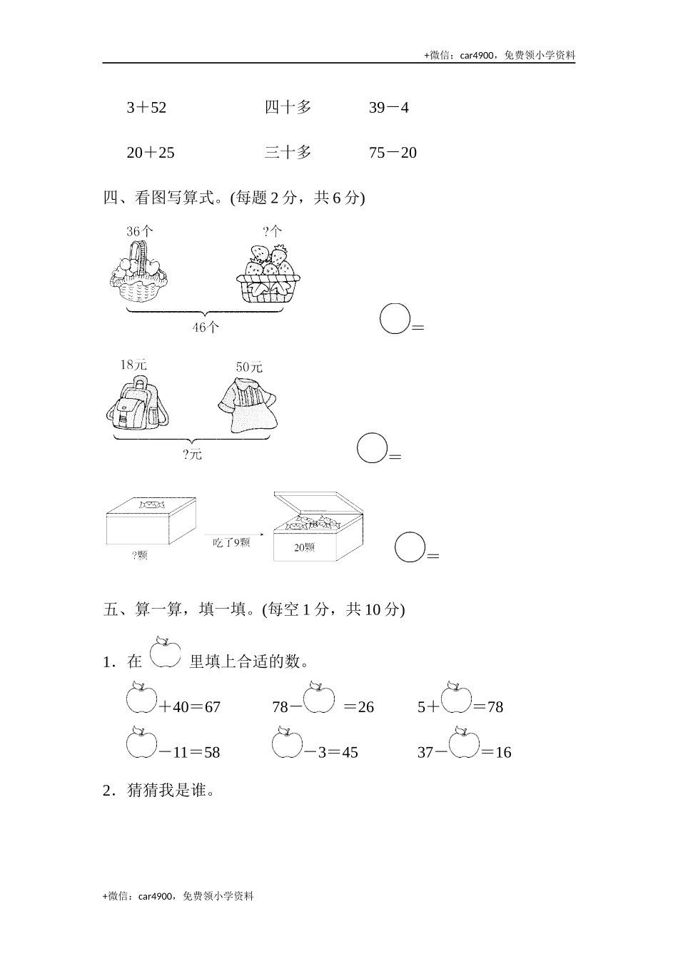 第四单元达标测试卷 (3).docx_第3页