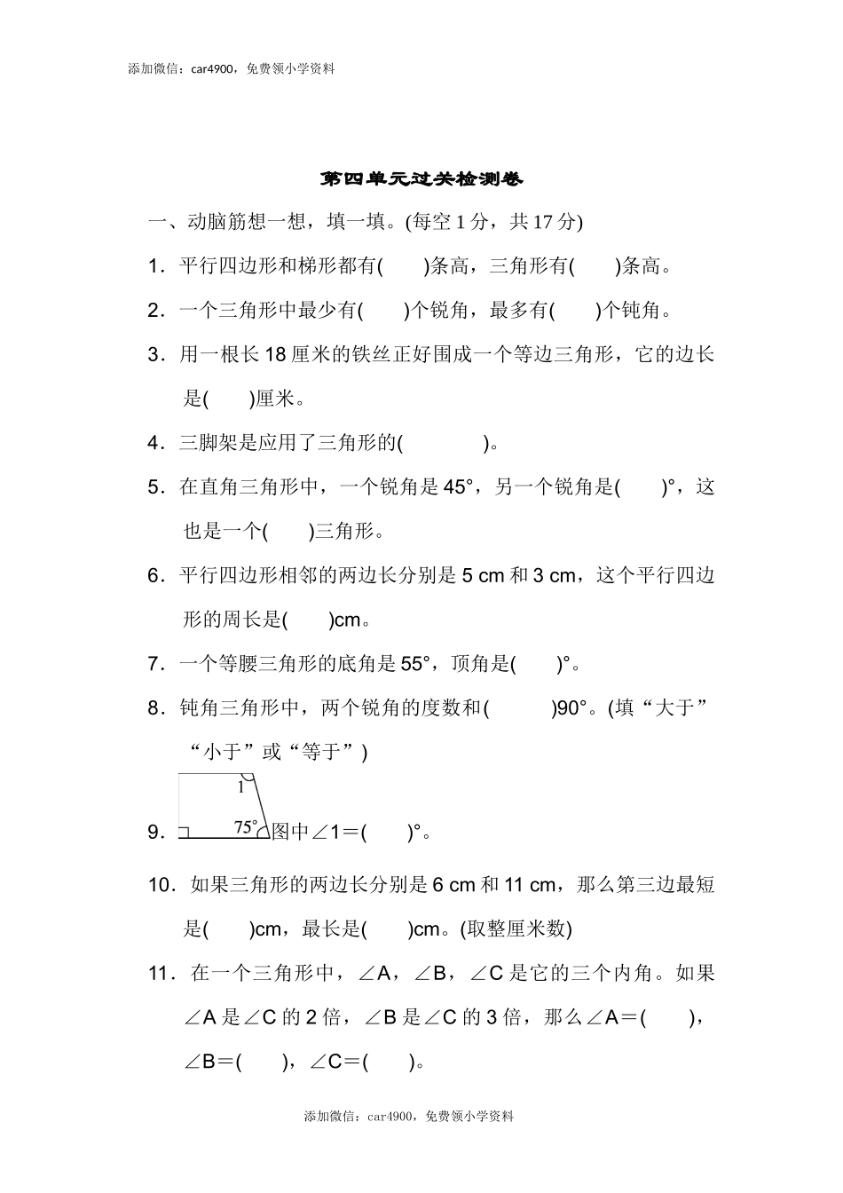 第四单元过关检测卷(5).docx_第1页