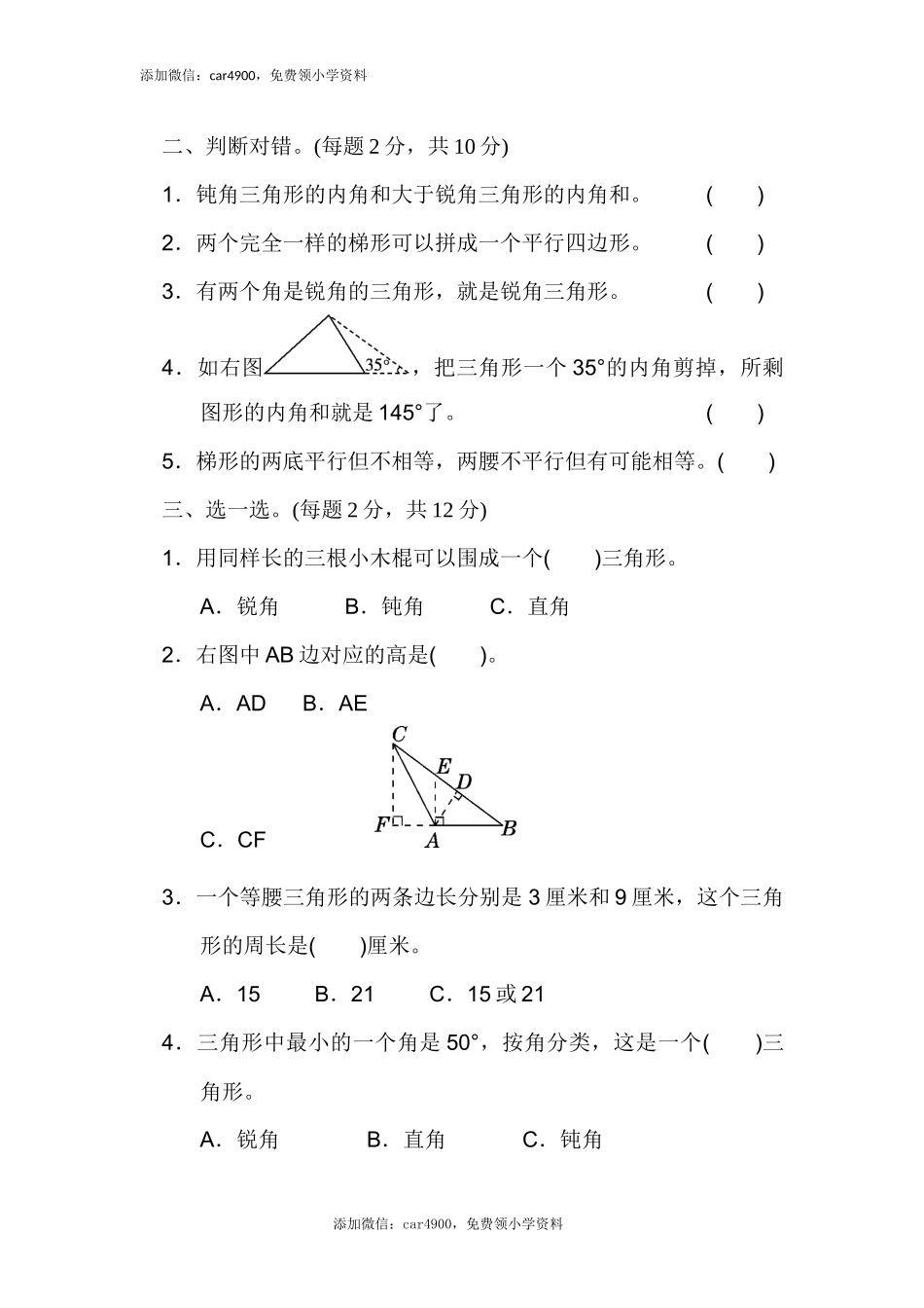 第四单元过关检测卷(5).docx_第2页