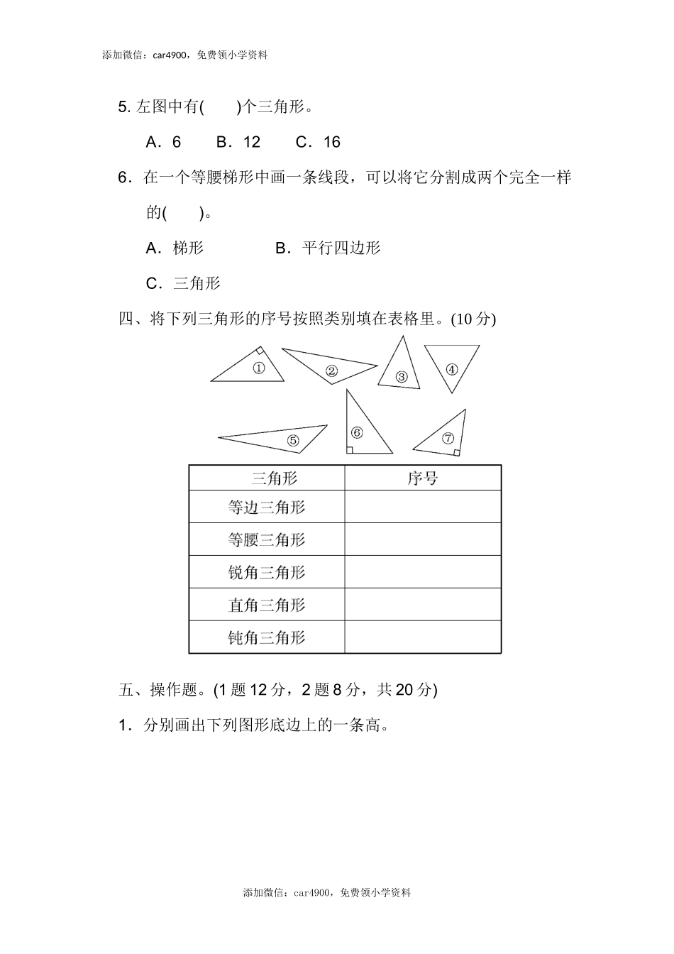 第四单元过关检测卷(5).docx_第3页