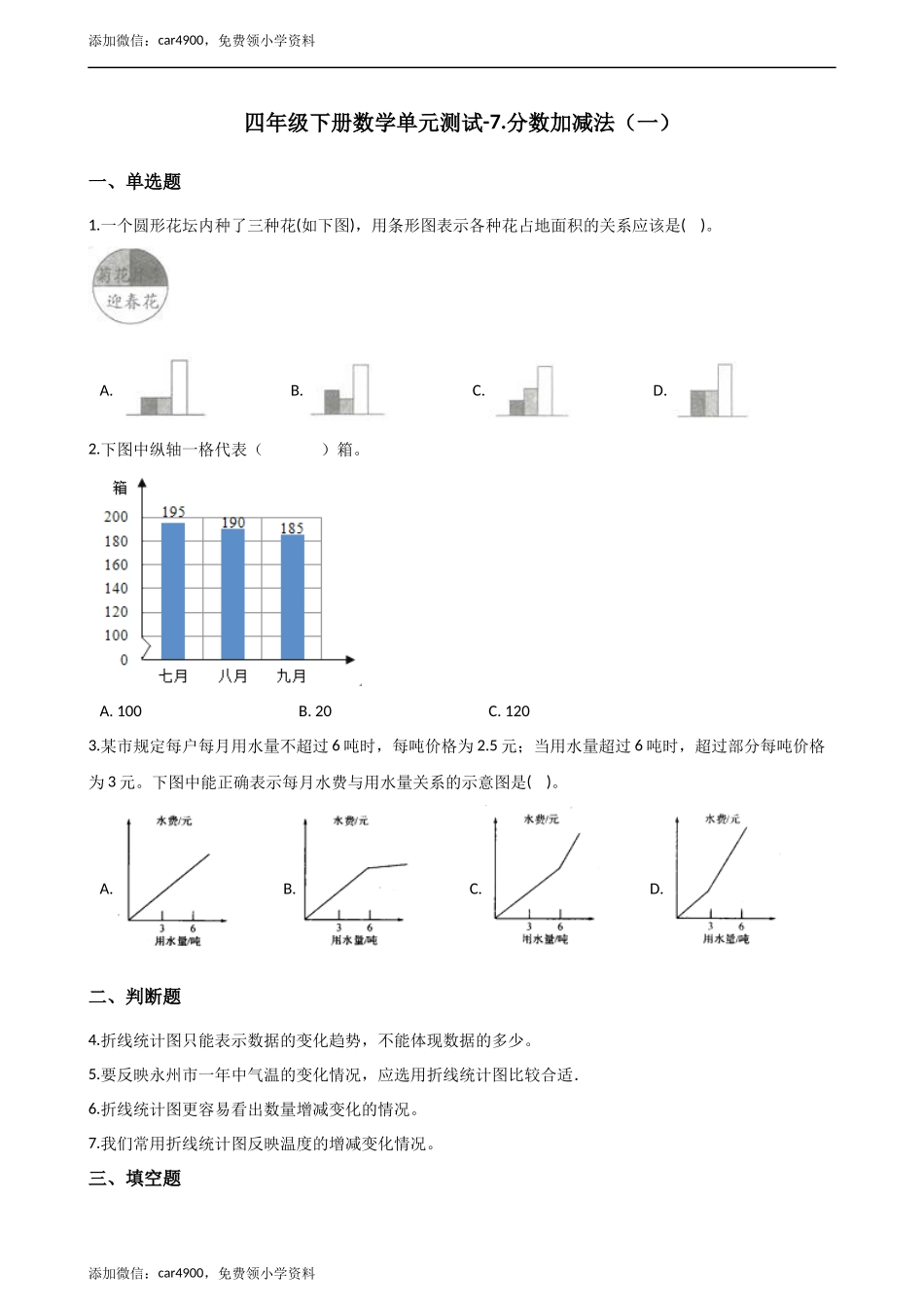 [7925170]四下青岛版（五四）7.分数加减法（一） 单元测试（含答案）.docx_第1页