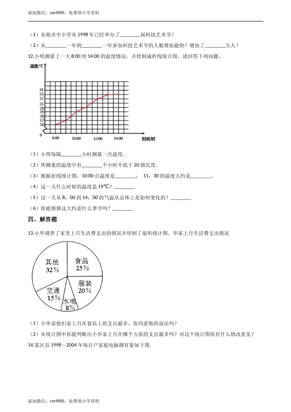 [7925170]四下青岛版（五四）7.分数加减法（一） 单元测试（含答案）.docx_第3页