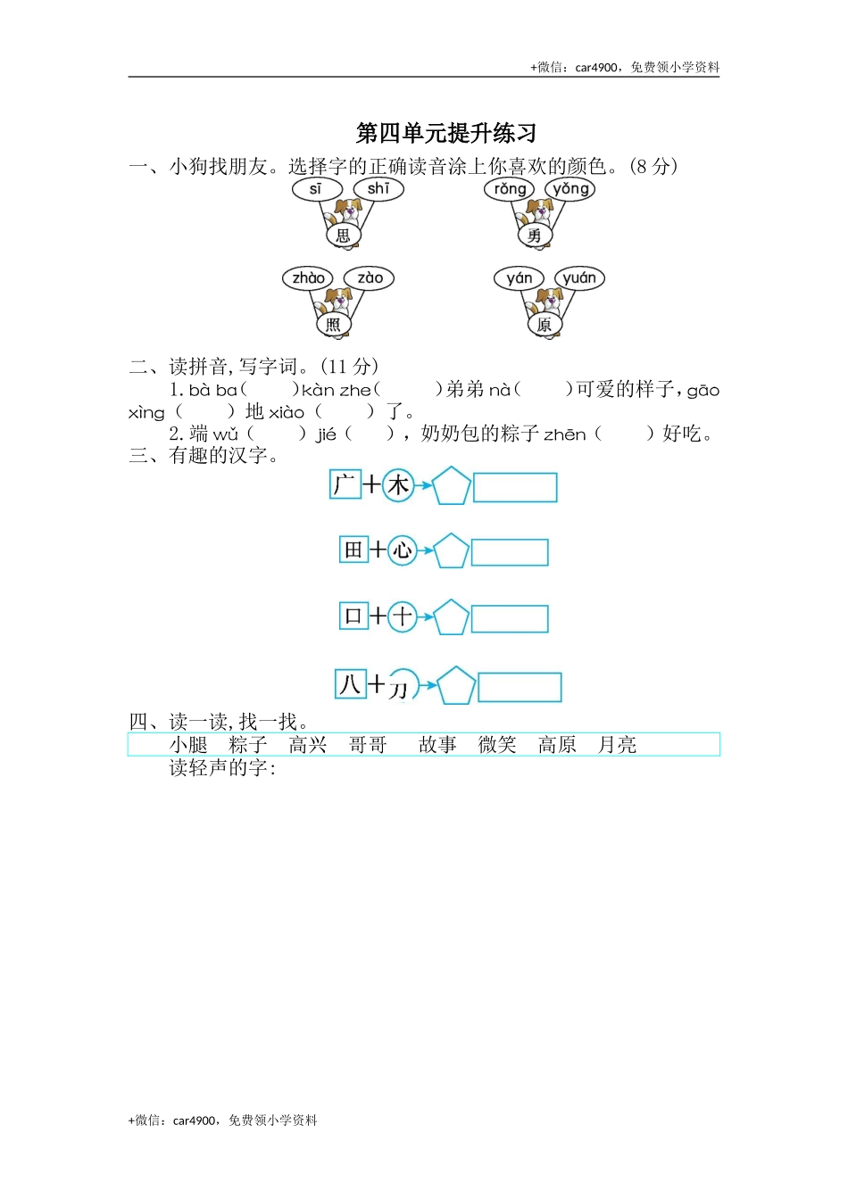 第四单元提升练习一 .doc_第1页