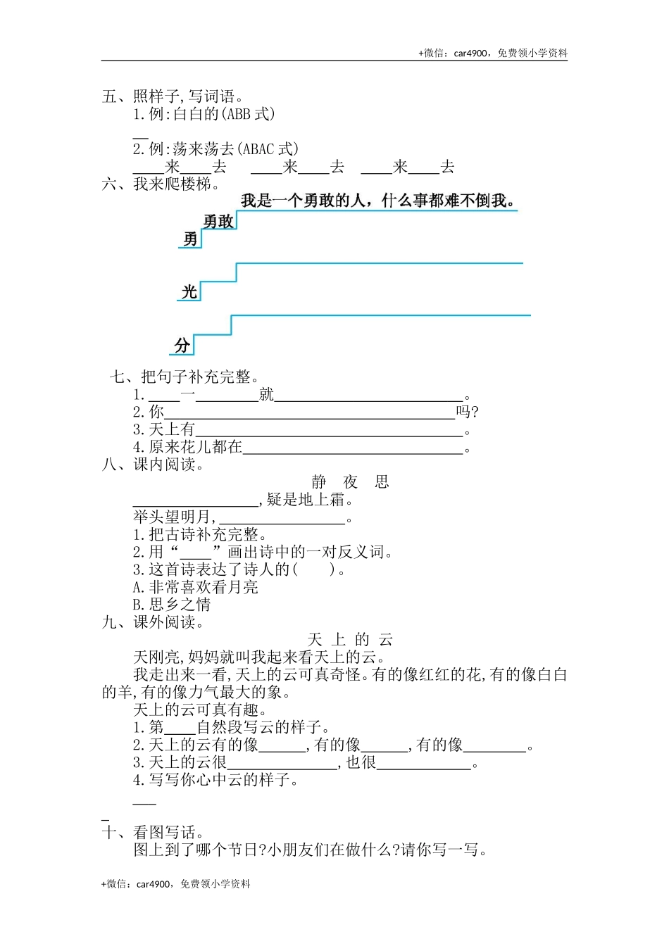 第四单元提升练习一 .doc_第2页