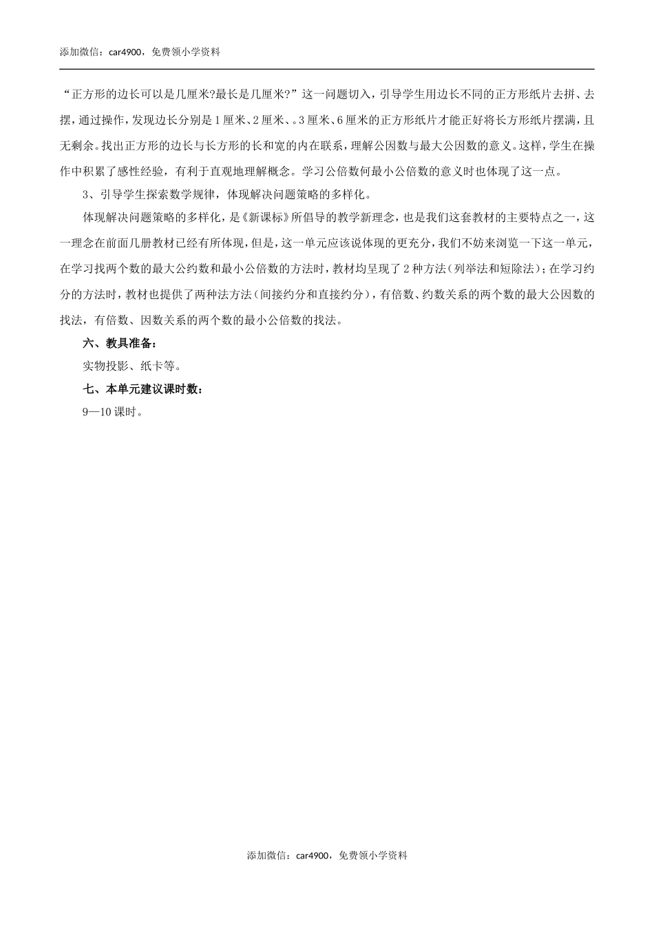 《分数加减法（一）》教材分析.doc_第2页