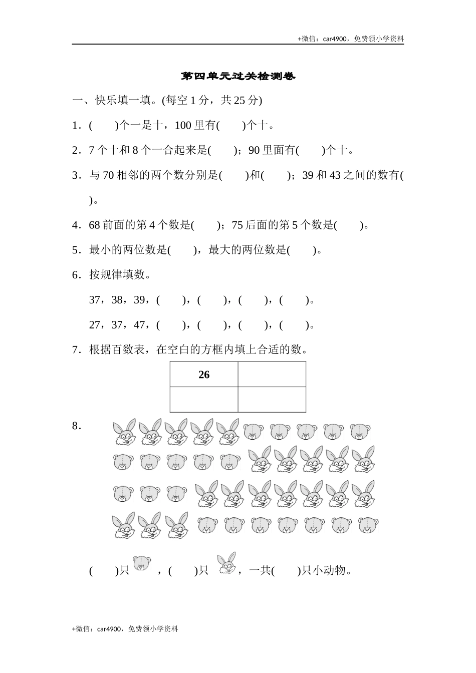 第四单元过关检测卷 (3).docx_第1页