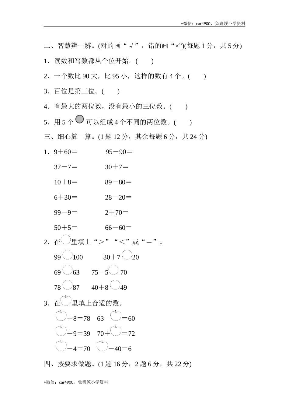 第四单元过关检测卷 (3).docx_第2页