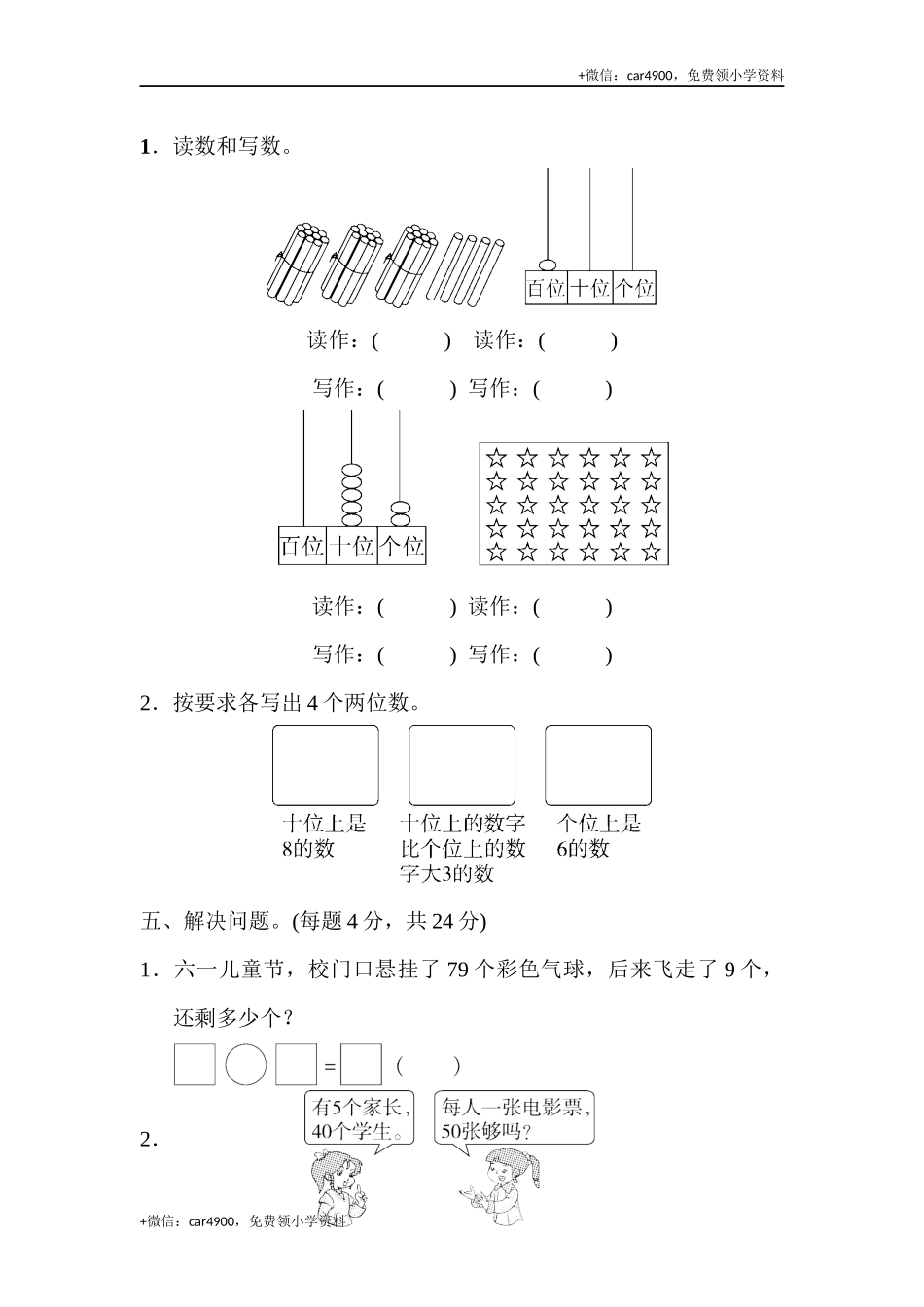 第四单元过关检测卷 (3).docx_第3页