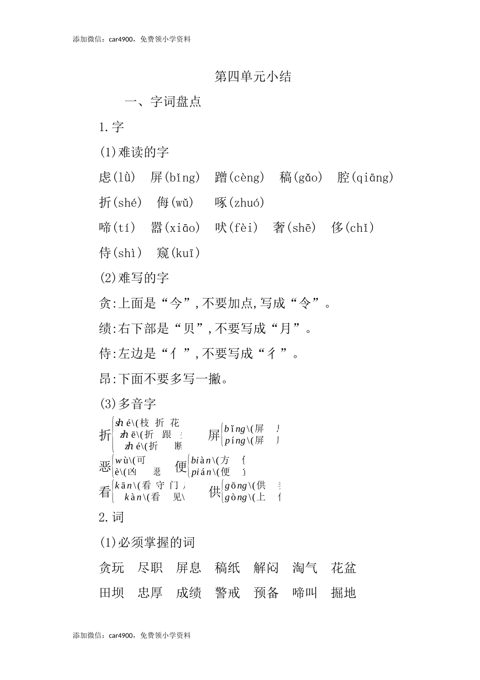 第四单元知识小结 (4).docx_第1页