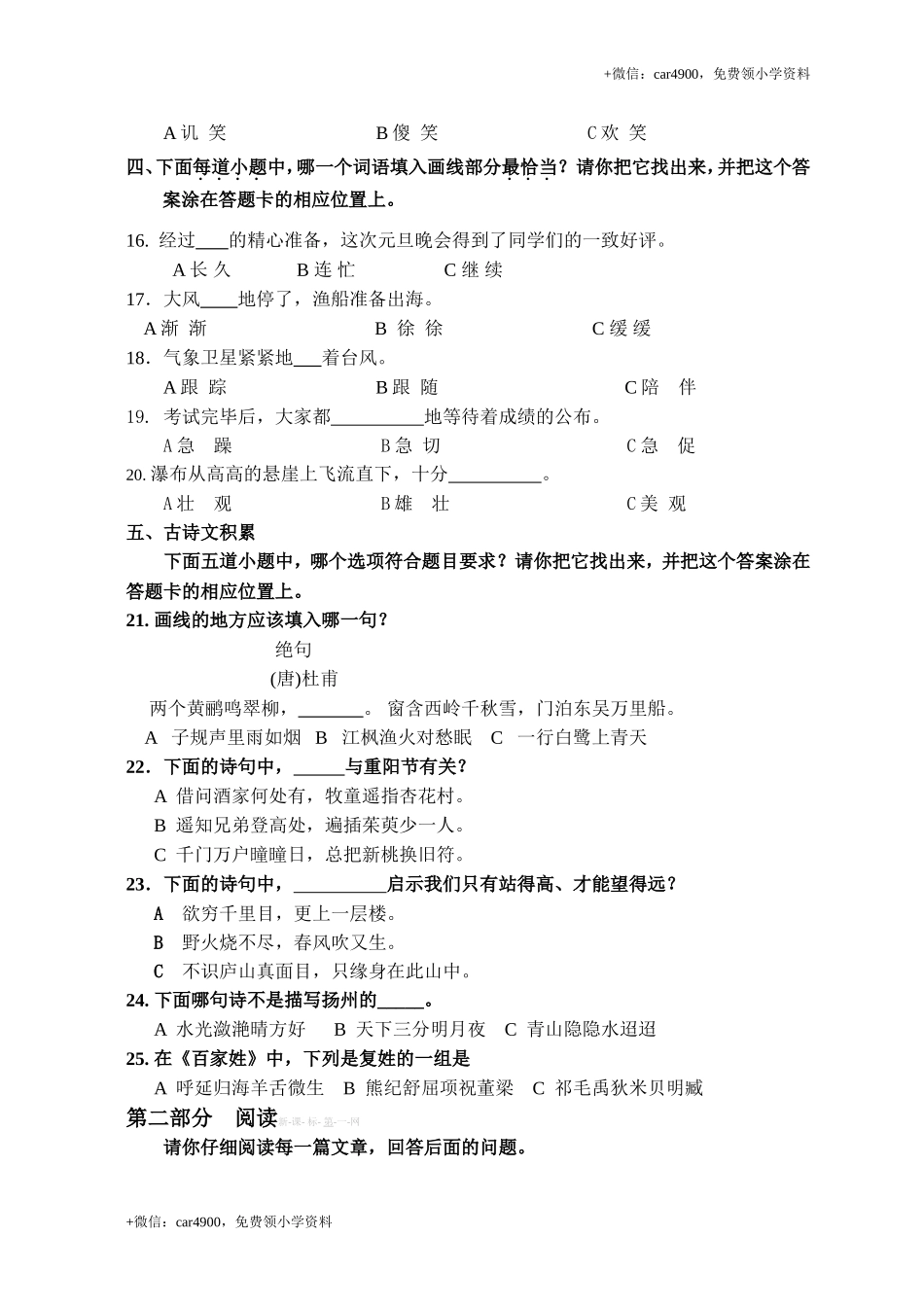 第五单元试卷及答案.doc_第2页