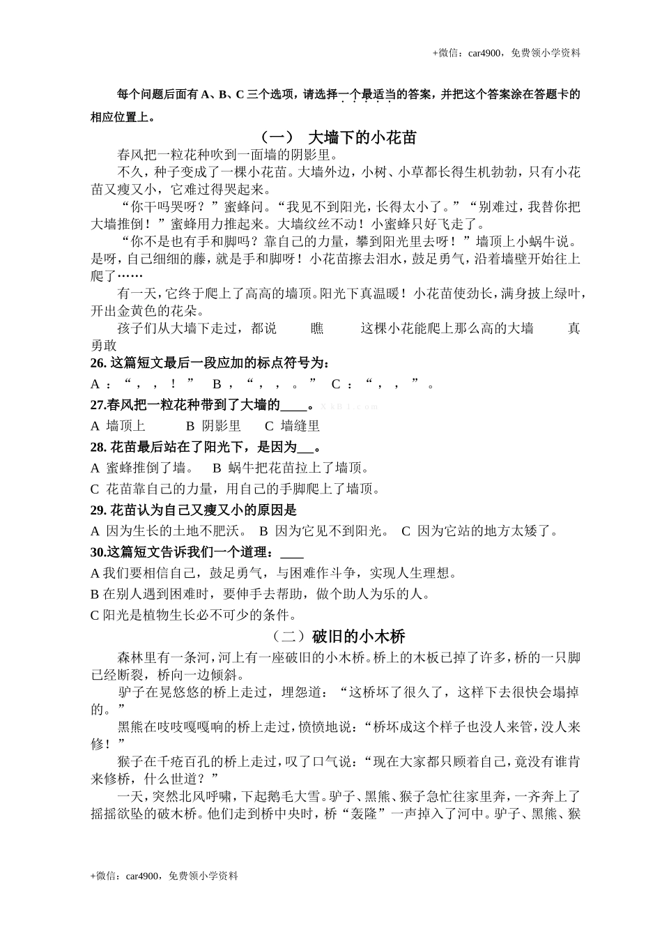 第五单元试卷及答案.doc_第3页