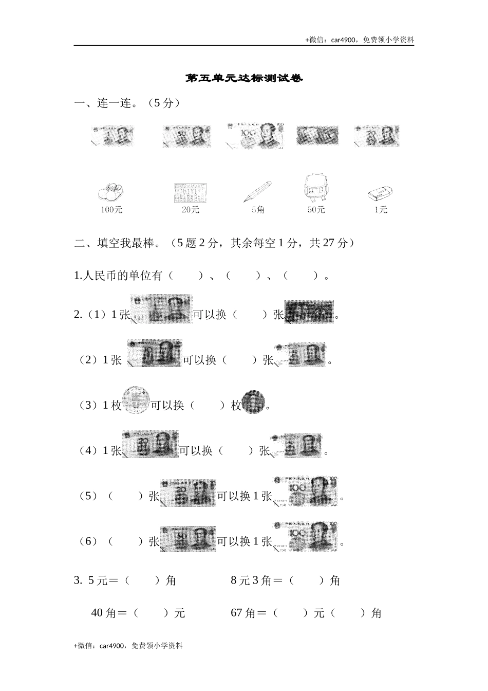 第五单元达标测试卷 (2).docx_第1页