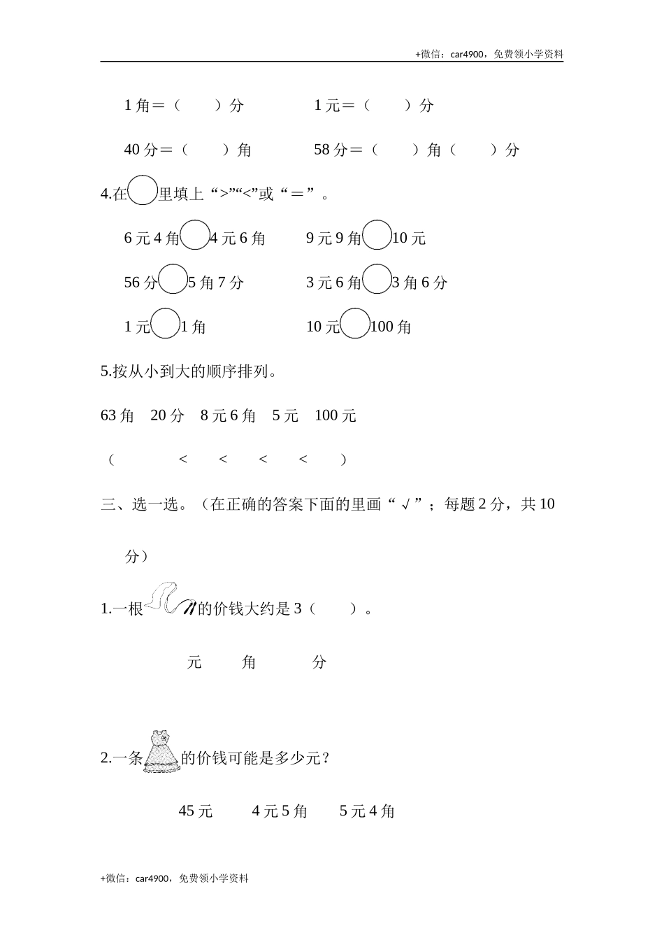 第五单元达标测试卷 (2).docx_第2页