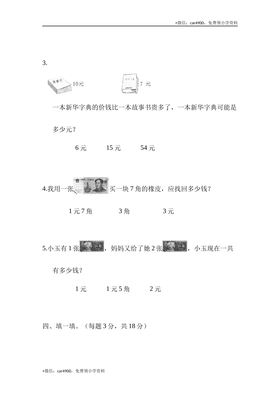 第五单元达标测试卷 (2).docx_第3页