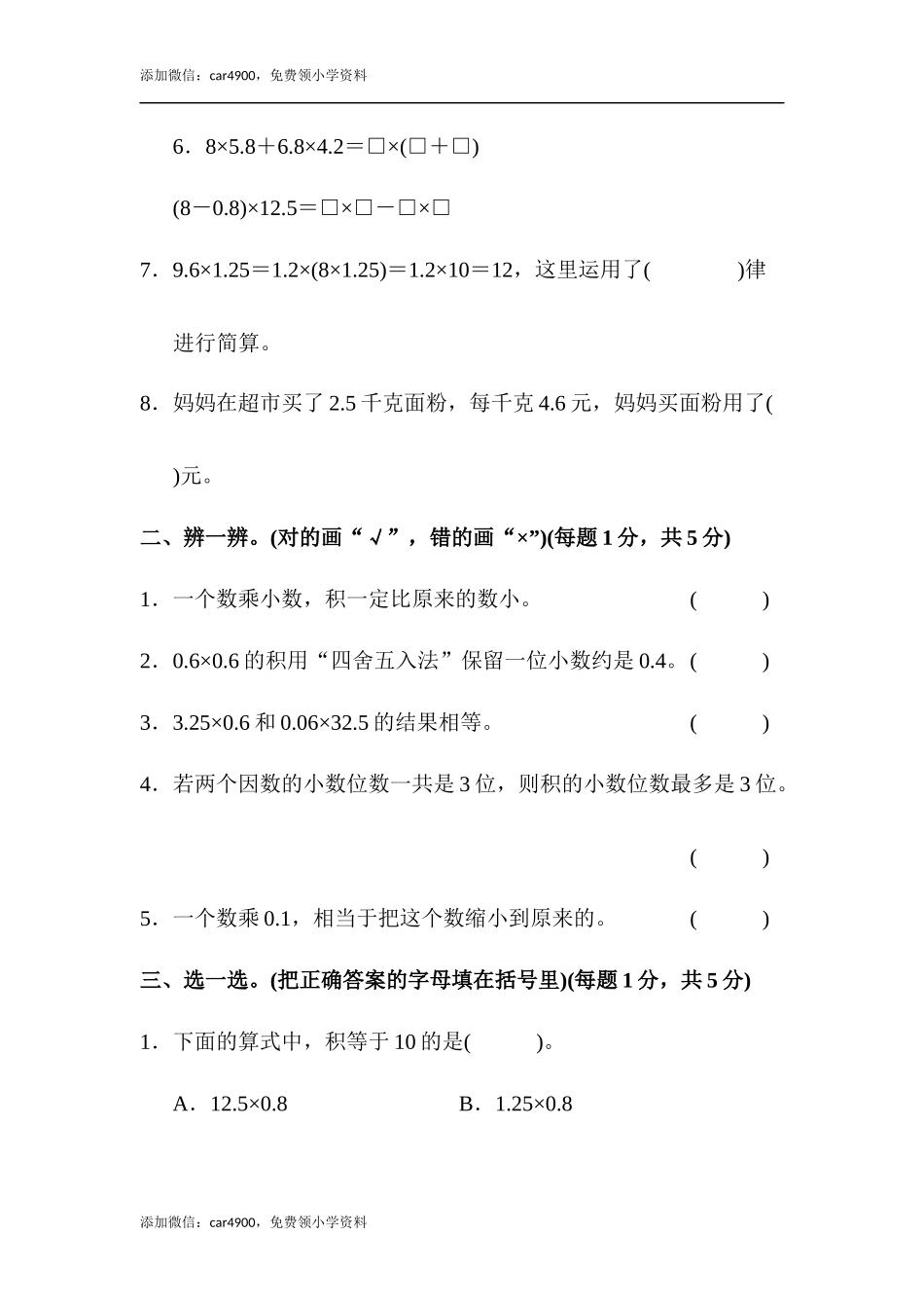 第一单元达标测试卷(3).docx_第2页
