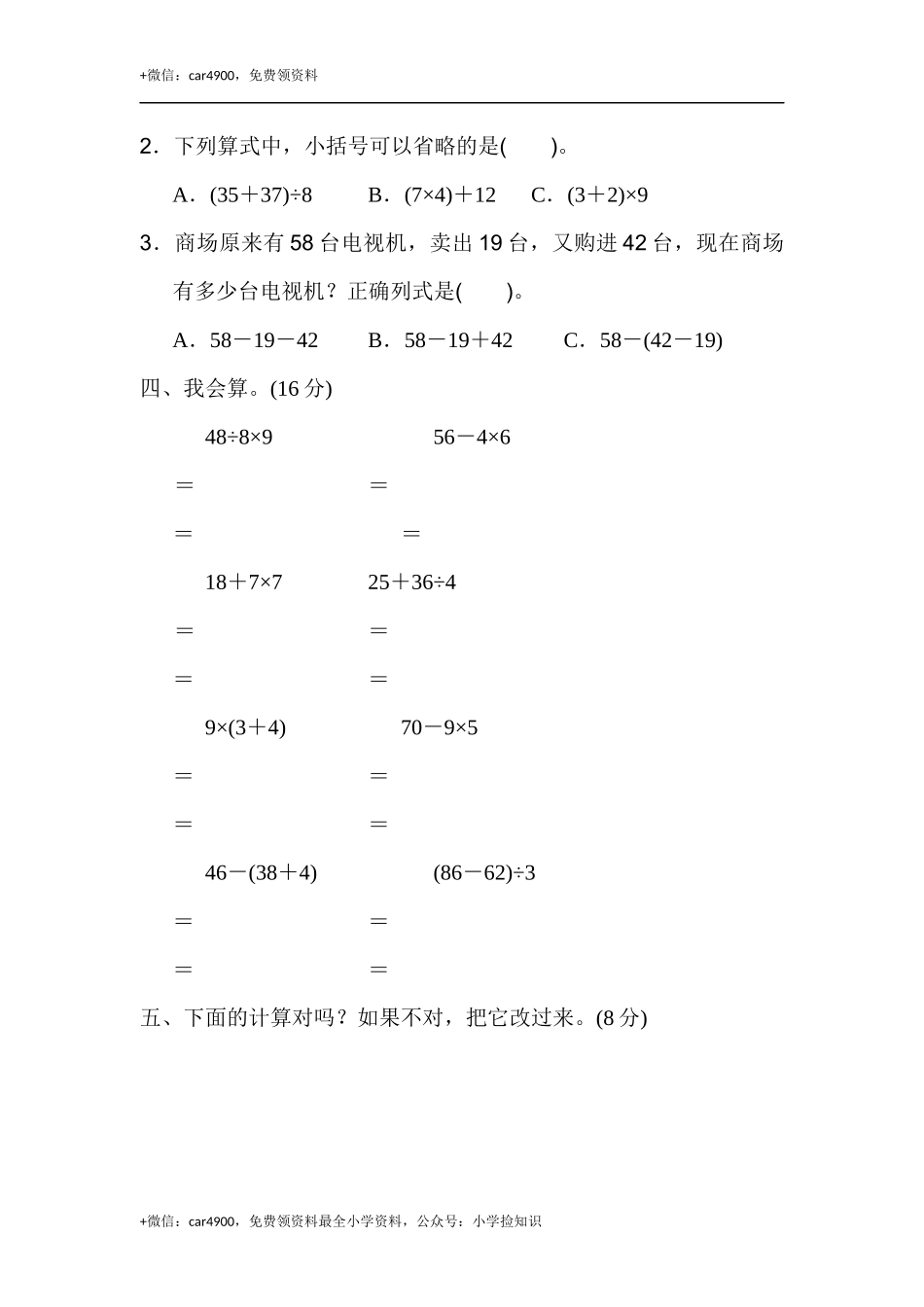 第五单元过关检测卷 (1).docx_第2页