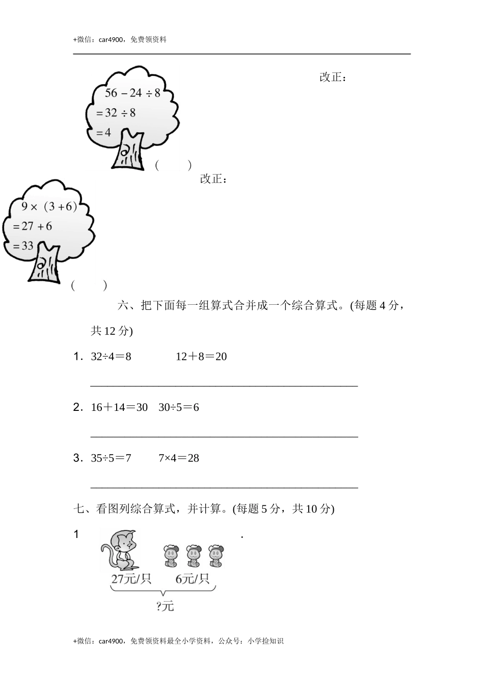 第五单元过关检测卷 (1).docx_第3页