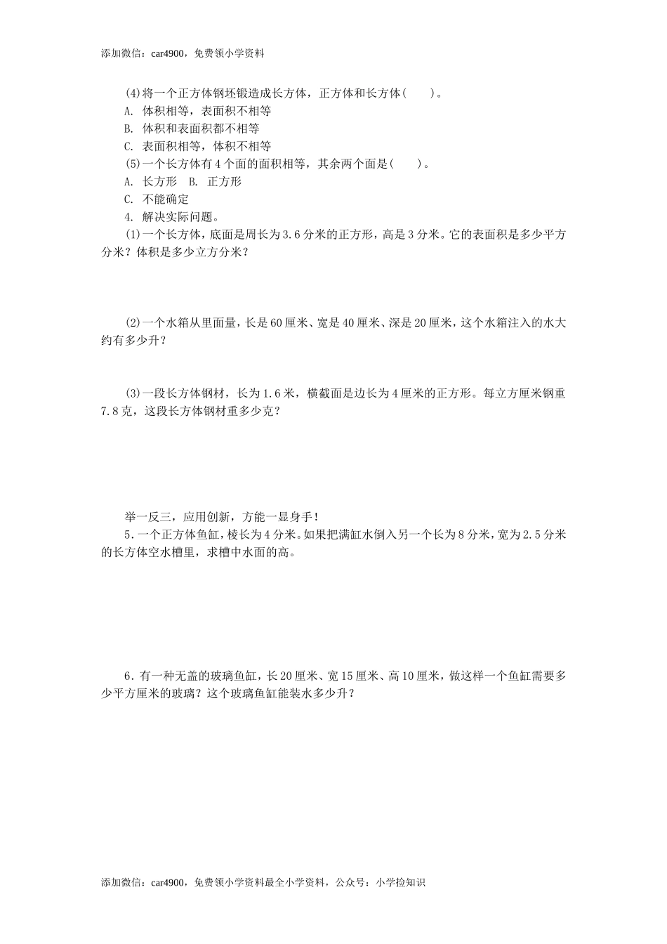 《整理与复习》第4课时复习练习题及答案（网资源）.doc_第2页