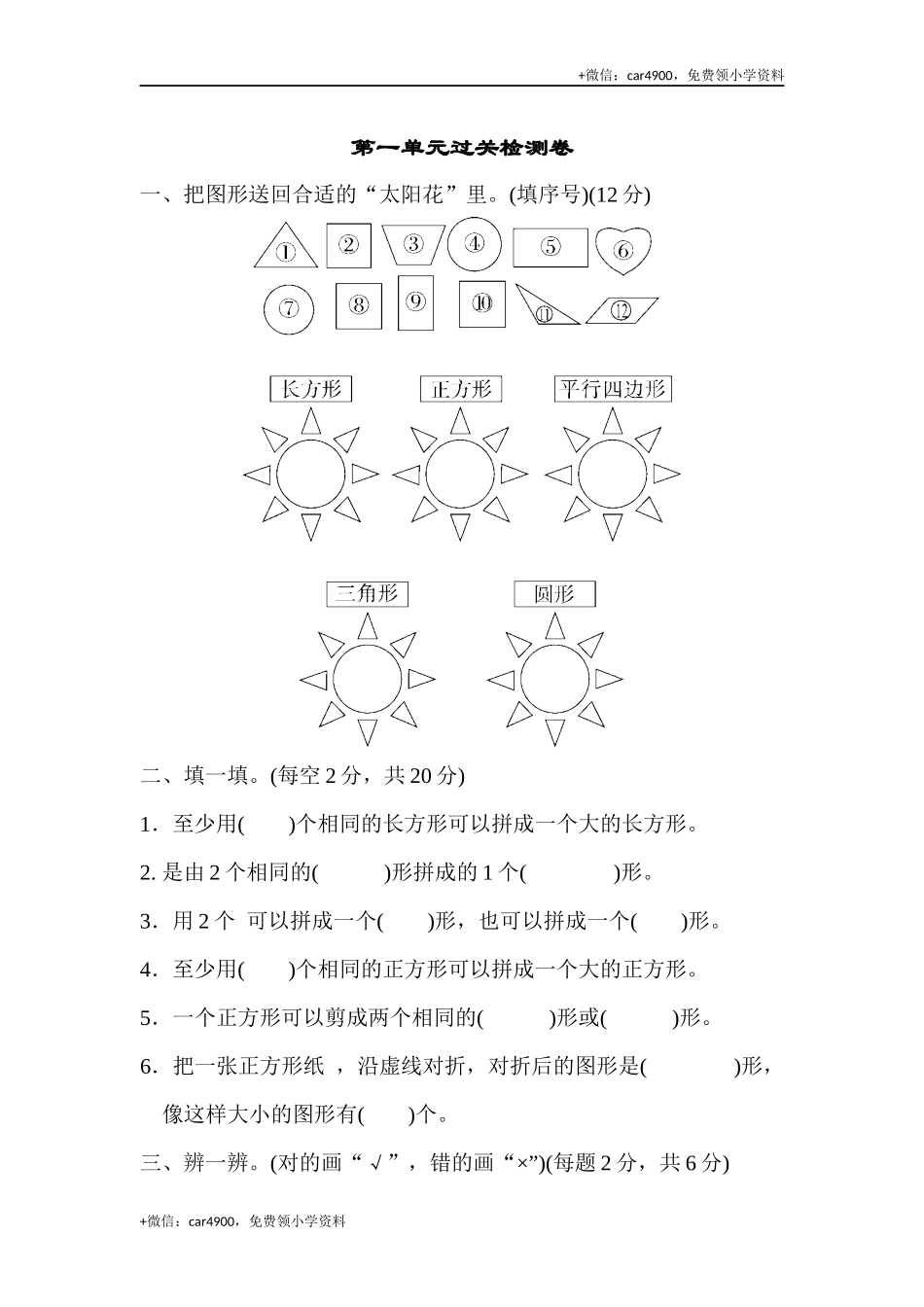 第一单元过关检测卷 (3).docx_第1页