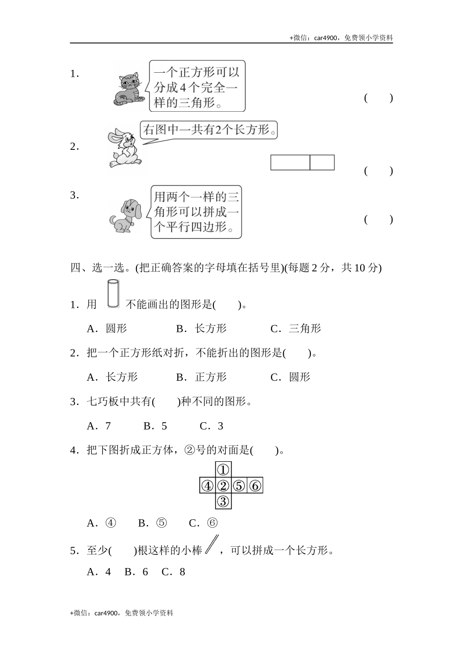 第一单元过关检测卷 (3).docx_第2页
