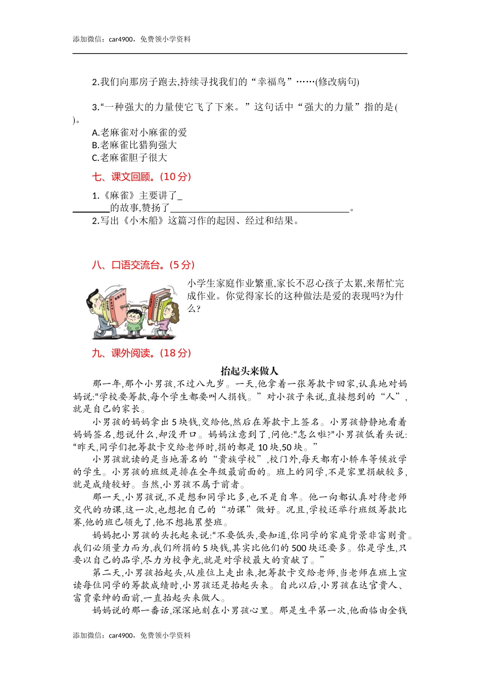 第五单元提升练习 (2).docx_第2页