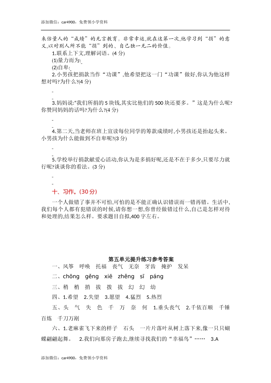 第五单元提升练习 (2).docx_第3页