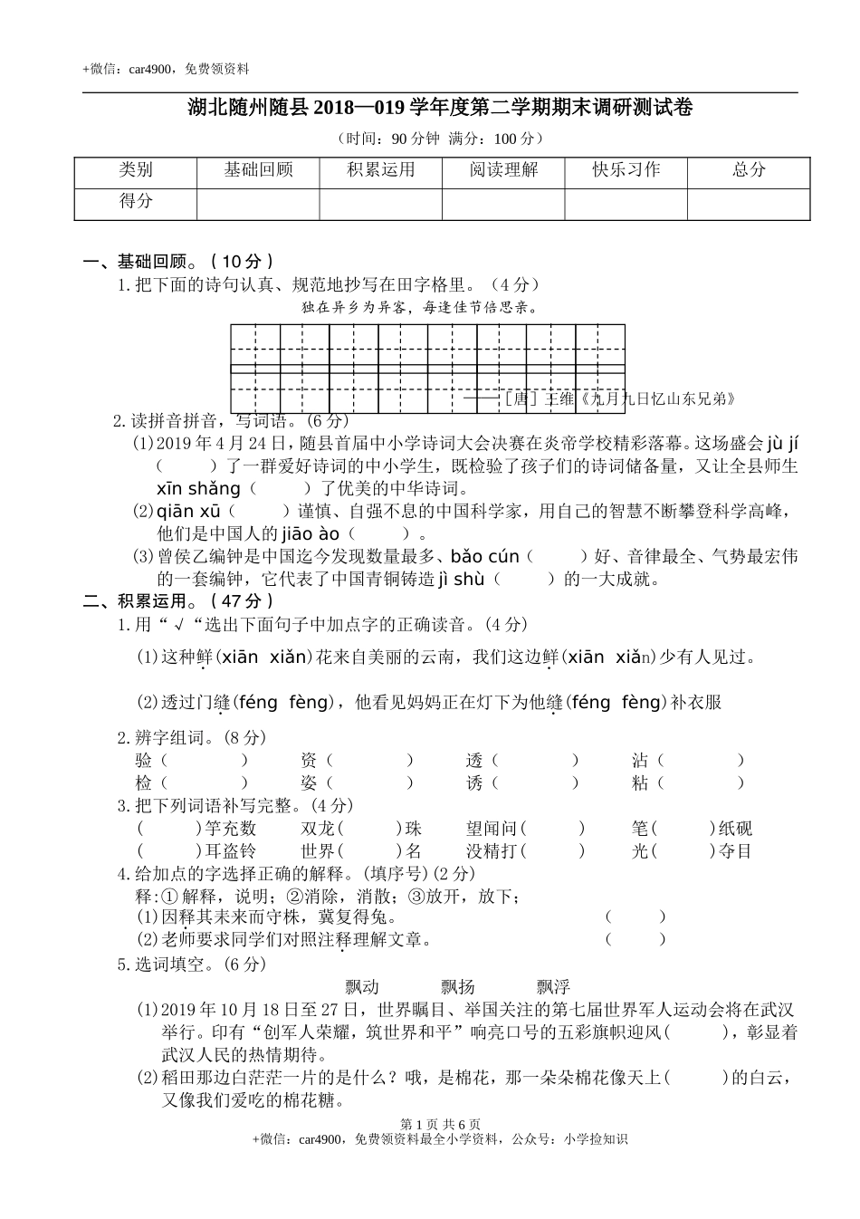湖北随州随县3年级 .doc_第1页
