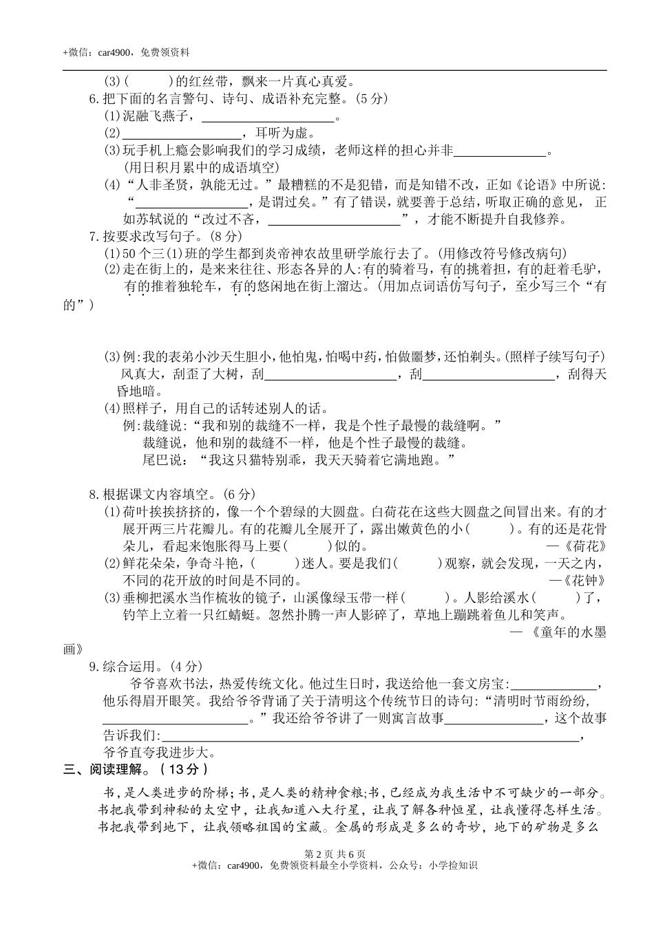 湖北随州随县3年级 .doc_第2页