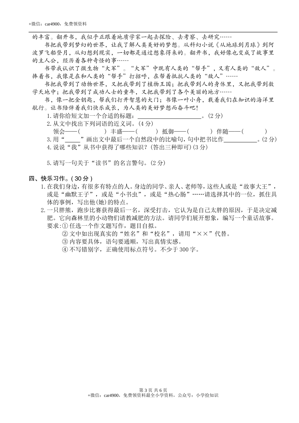 湖北随州随县3年级 .doc_第3页