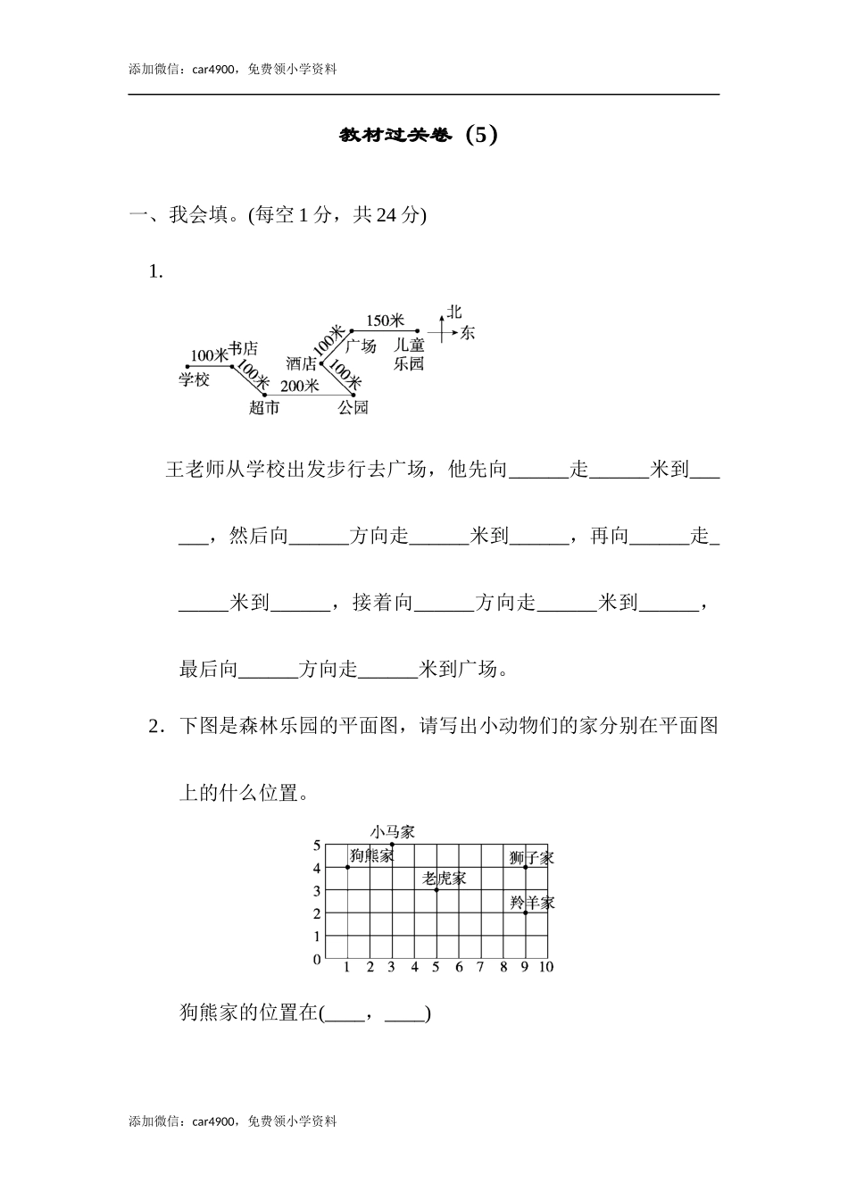 教材过关卷（5）(1).docx_第1页