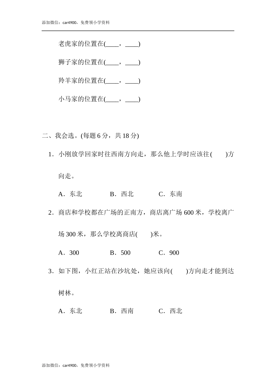 教材过关卷（5）(1).docx_第2页