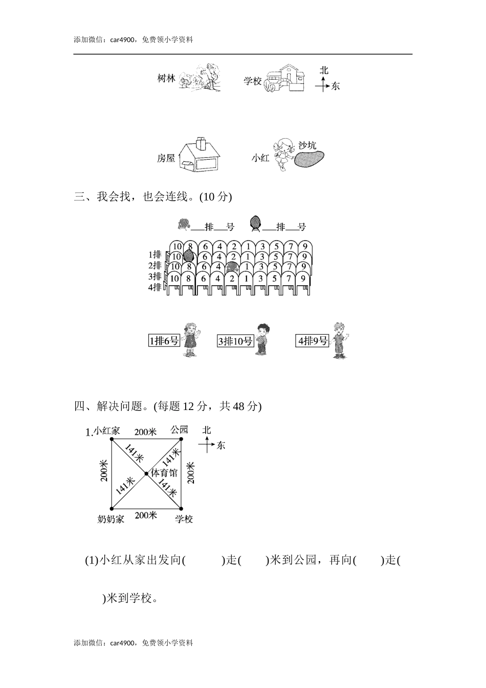 教材过关卷（5）(1).docx_第3页