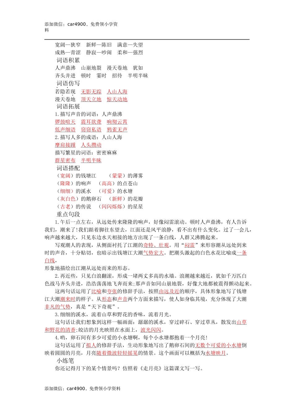 第一单元知识小结 (2)(1).docx_第2页