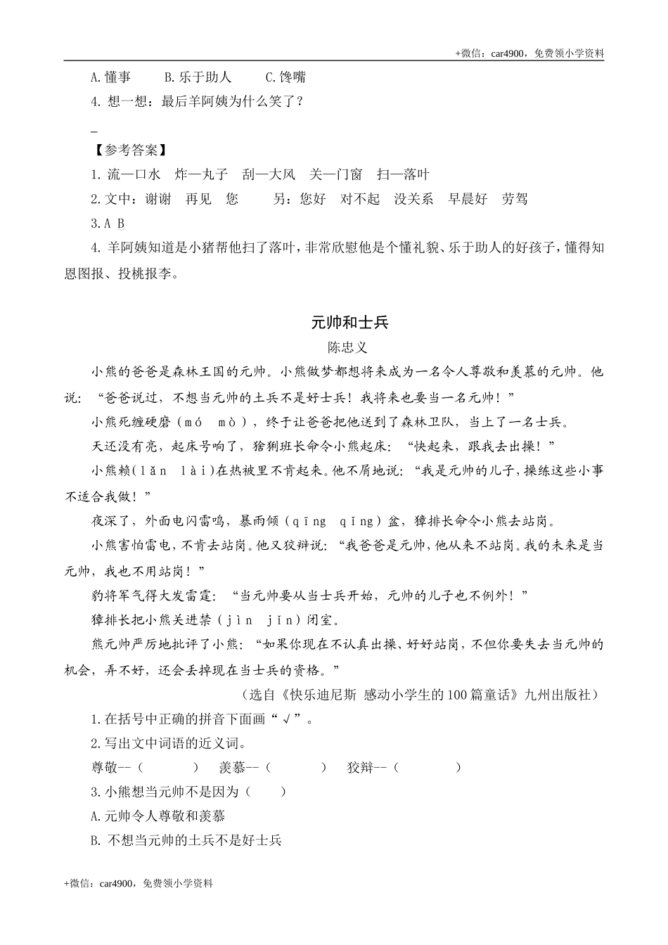 类文阅读-11 一块奶酪.doc_第2页